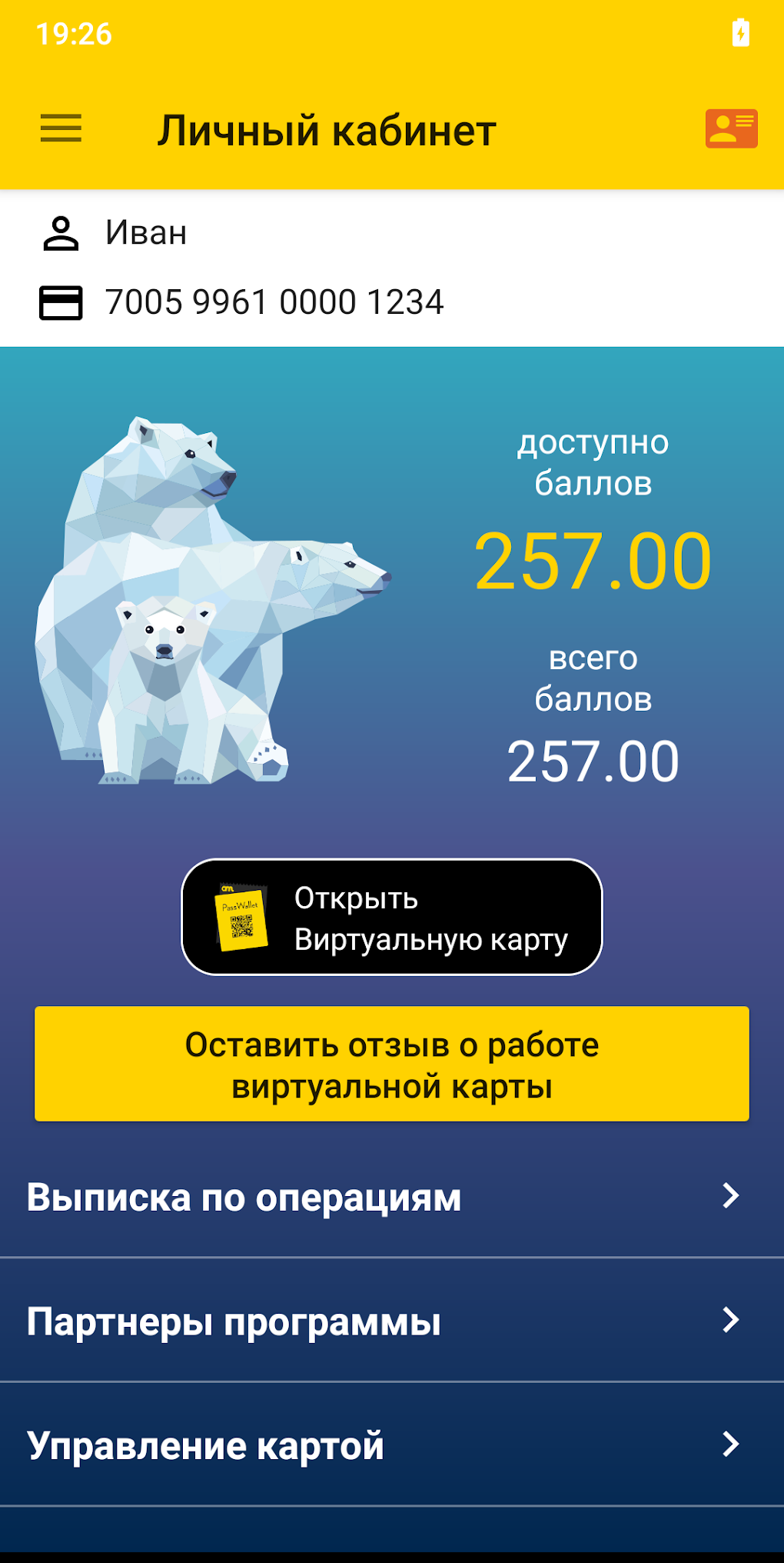 АЗС Роснефть APK для Android — Скачать