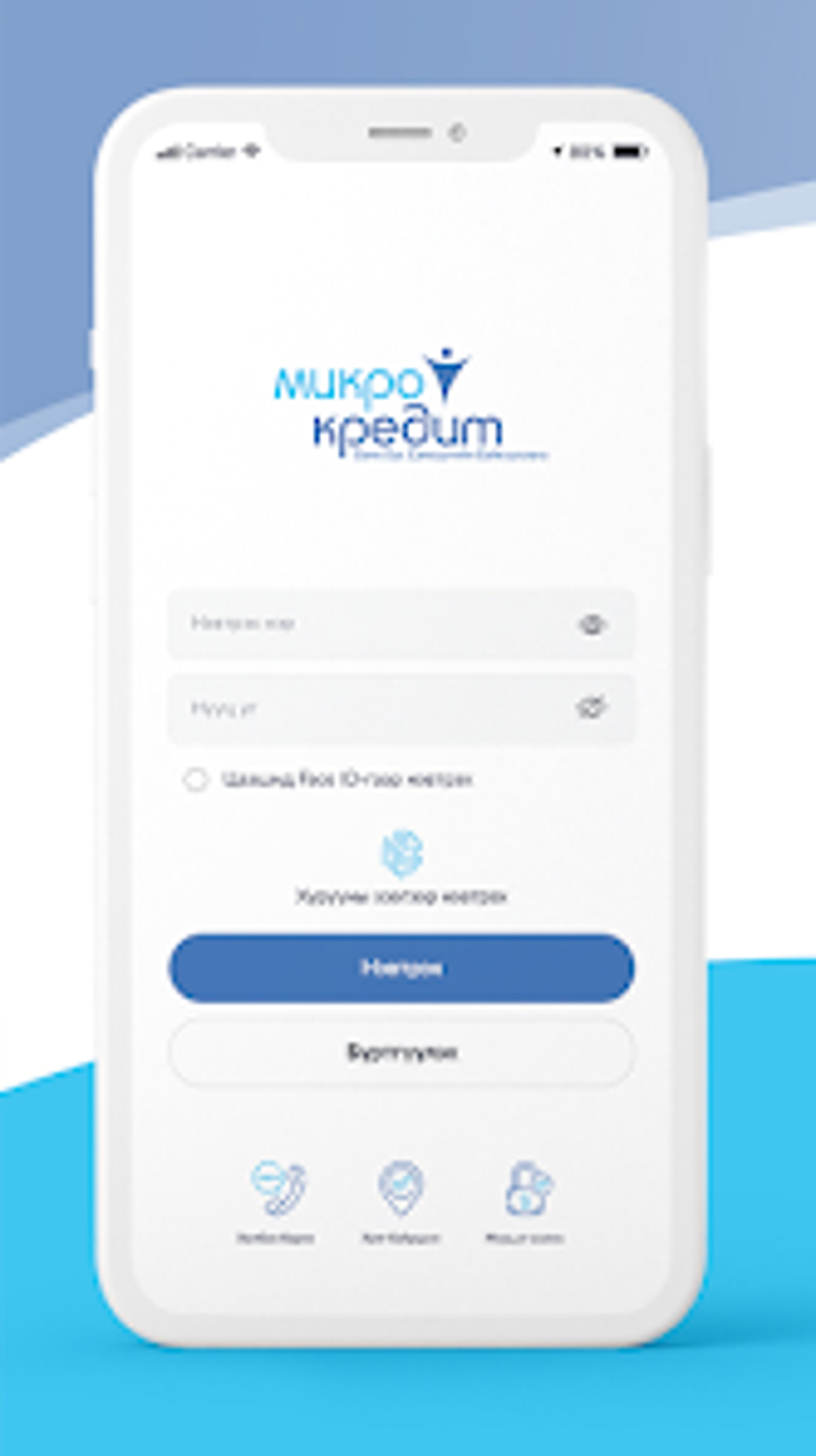 MicroCredit.mn для Android — Скачать