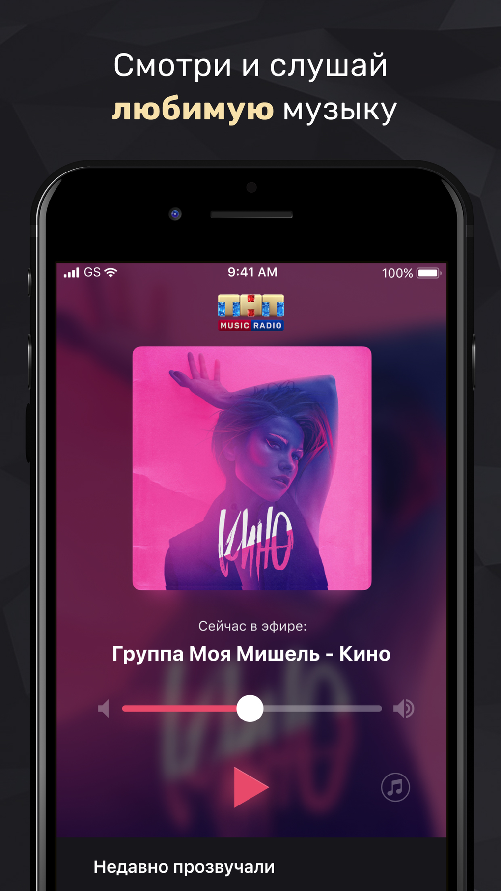 ТНТ MUSIC для iPhone — Скачать