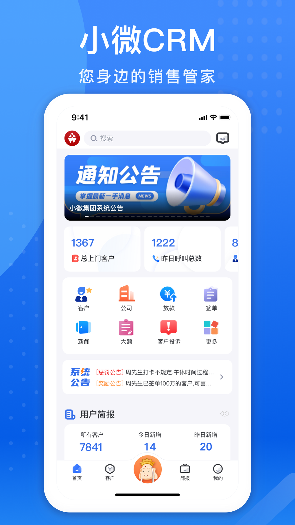 小微集团CRM для iPhone — Скачать