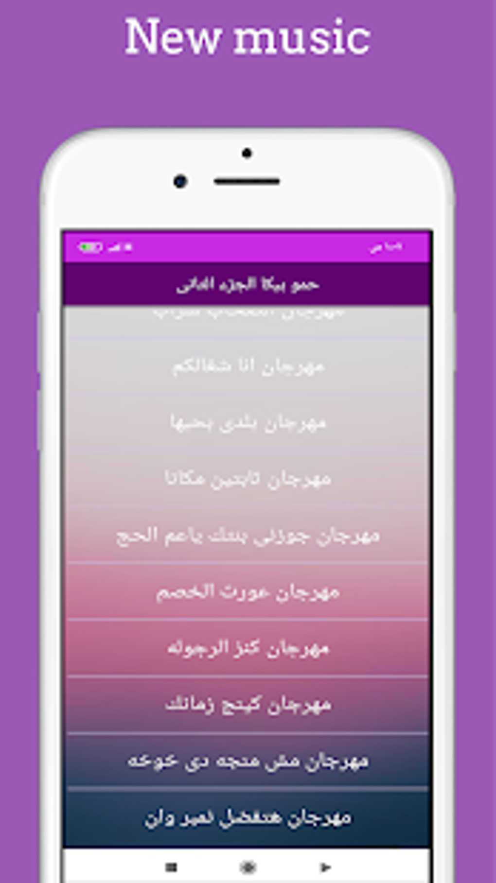 مهرجانات حمو بيكا الجزء الثانى 2019 بدون نت لنظام Android - تنزيل