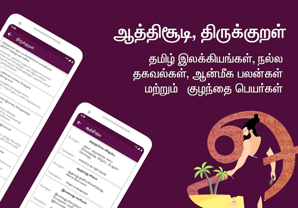 Tamil Calendar 2021 Rasi, Panchangam & Holidays APK for Android