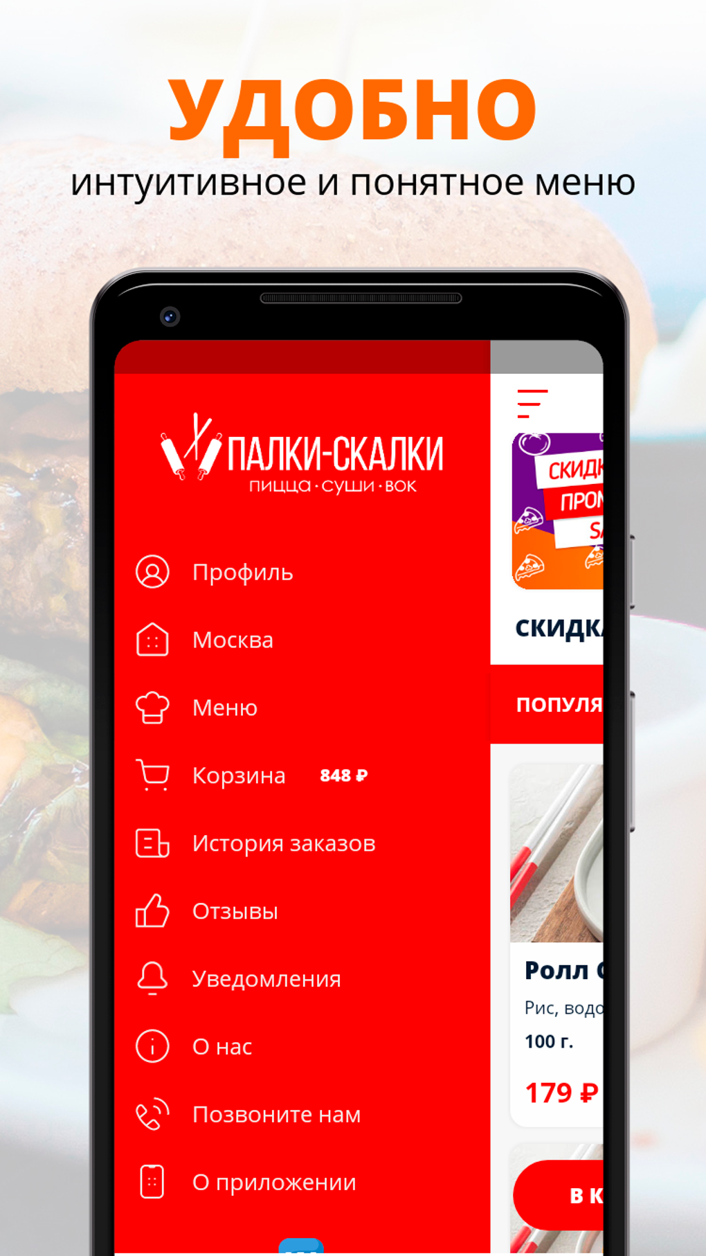 Палки-Скалки для Android — Скачать