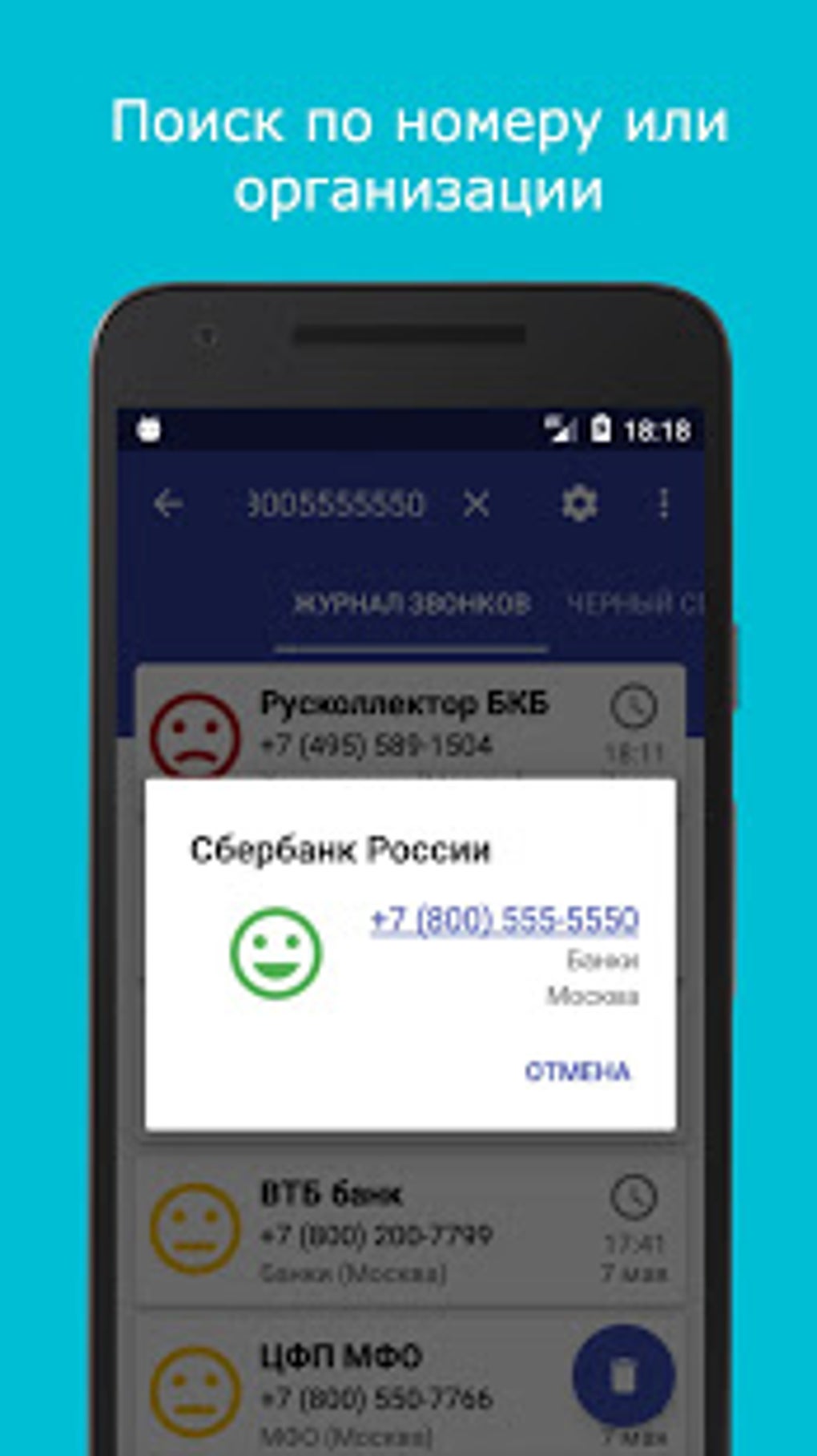 Blokirator caller ID anti-spam APK для Android — Скачать