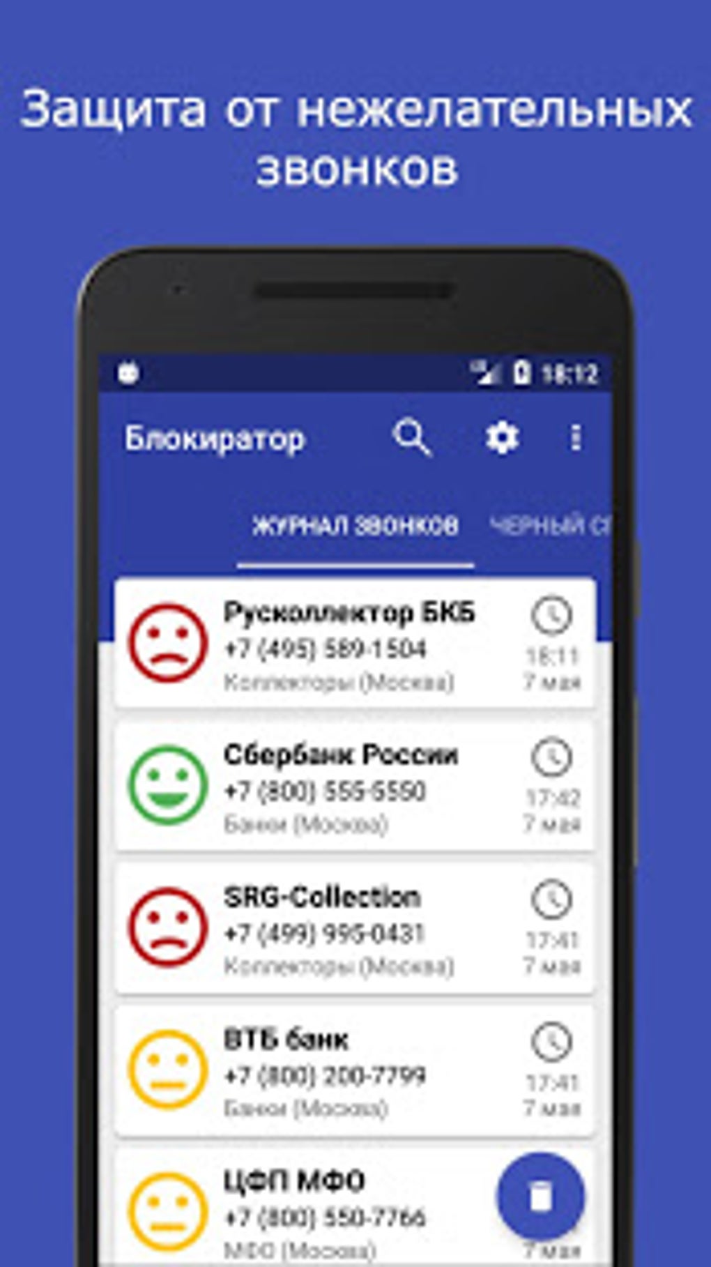 Blokirator caller ID anti-spam APK для Android — Скачать