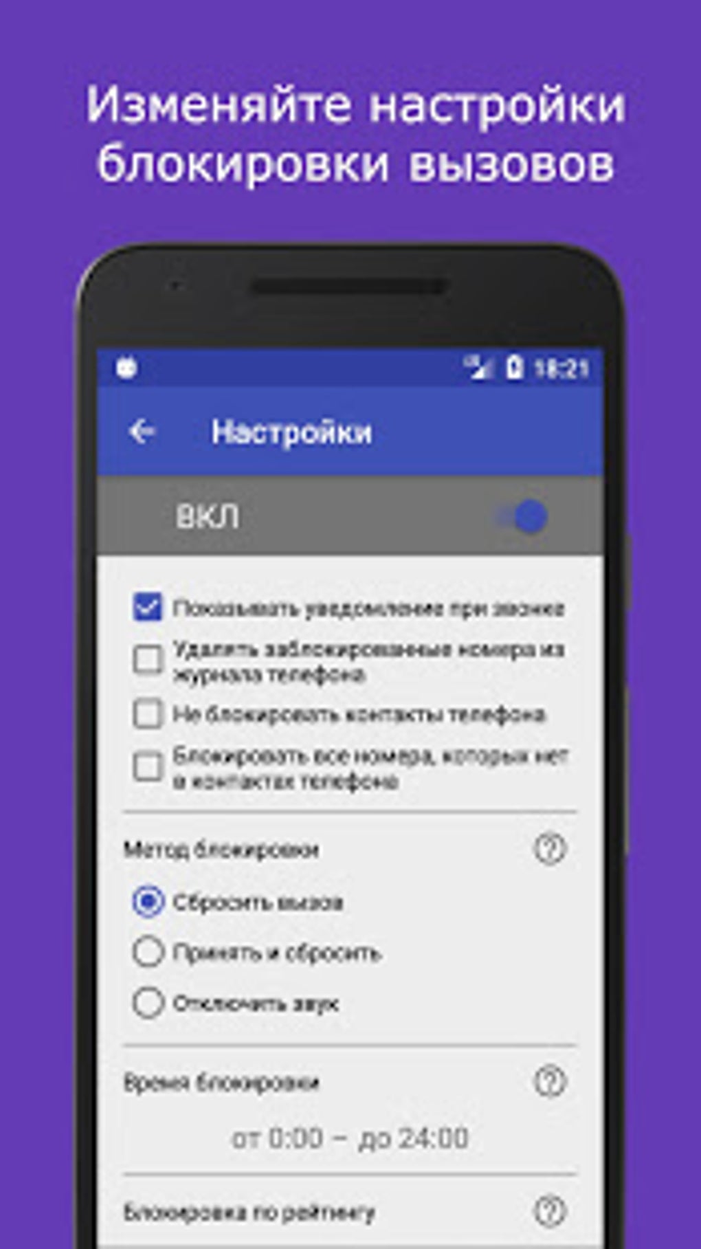 Blokirator caller ID anti-spam APK для Android — Скачать