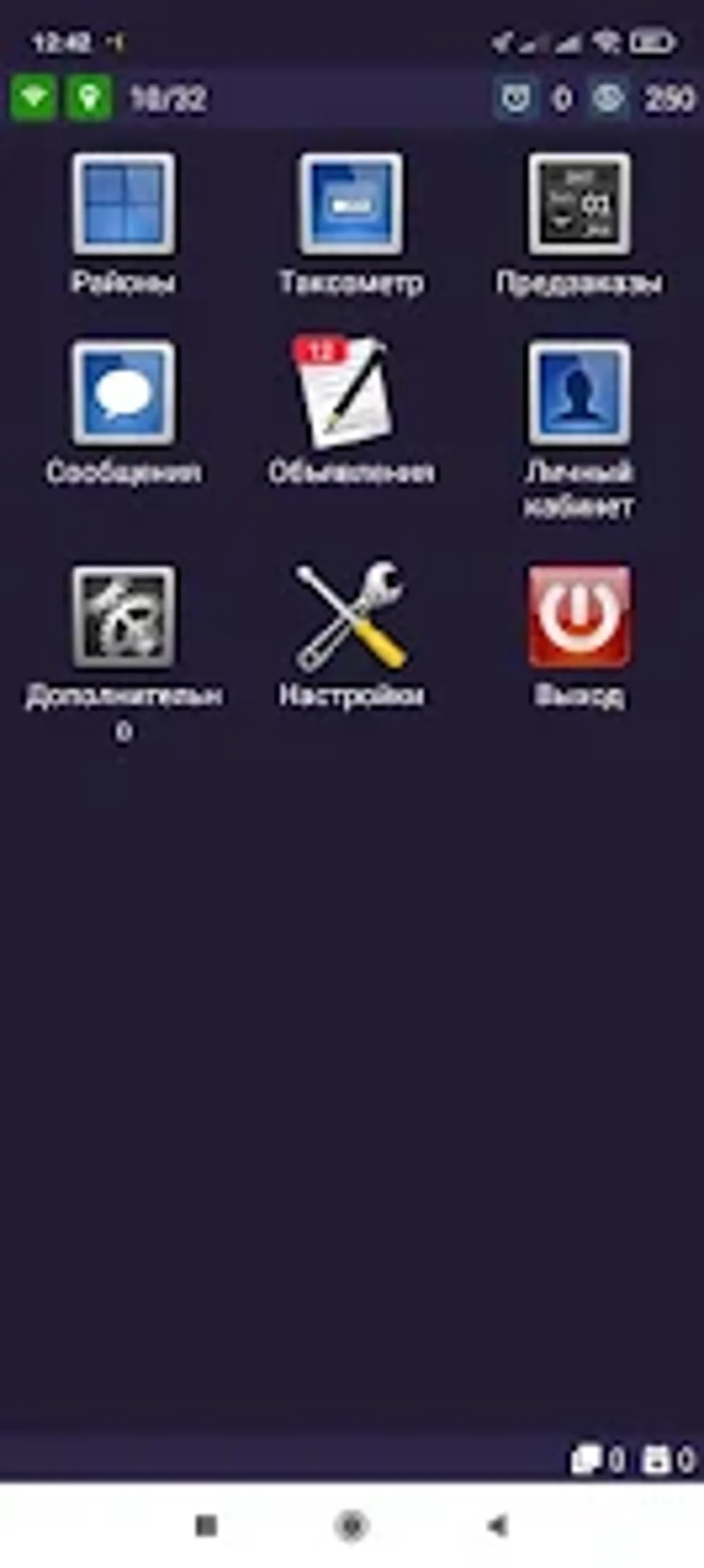 Эконом водительский терминал для Android — Скачать