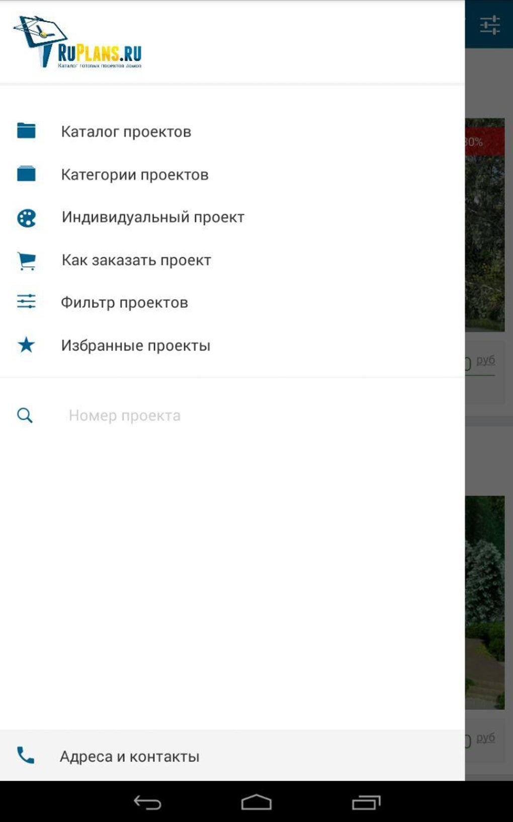 Проекты домов RuPlans APK для Android — Скачать