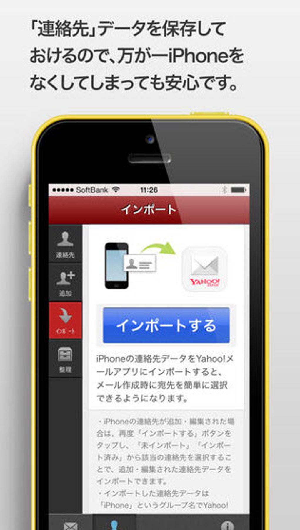 Yahoo メール For Iphone 無料 ダウンロード