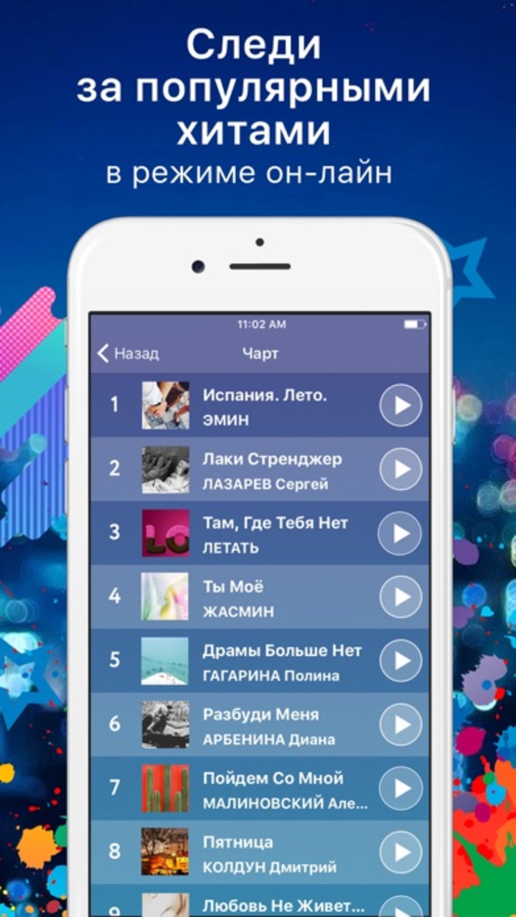 Авторадио для iPhone — Скачать