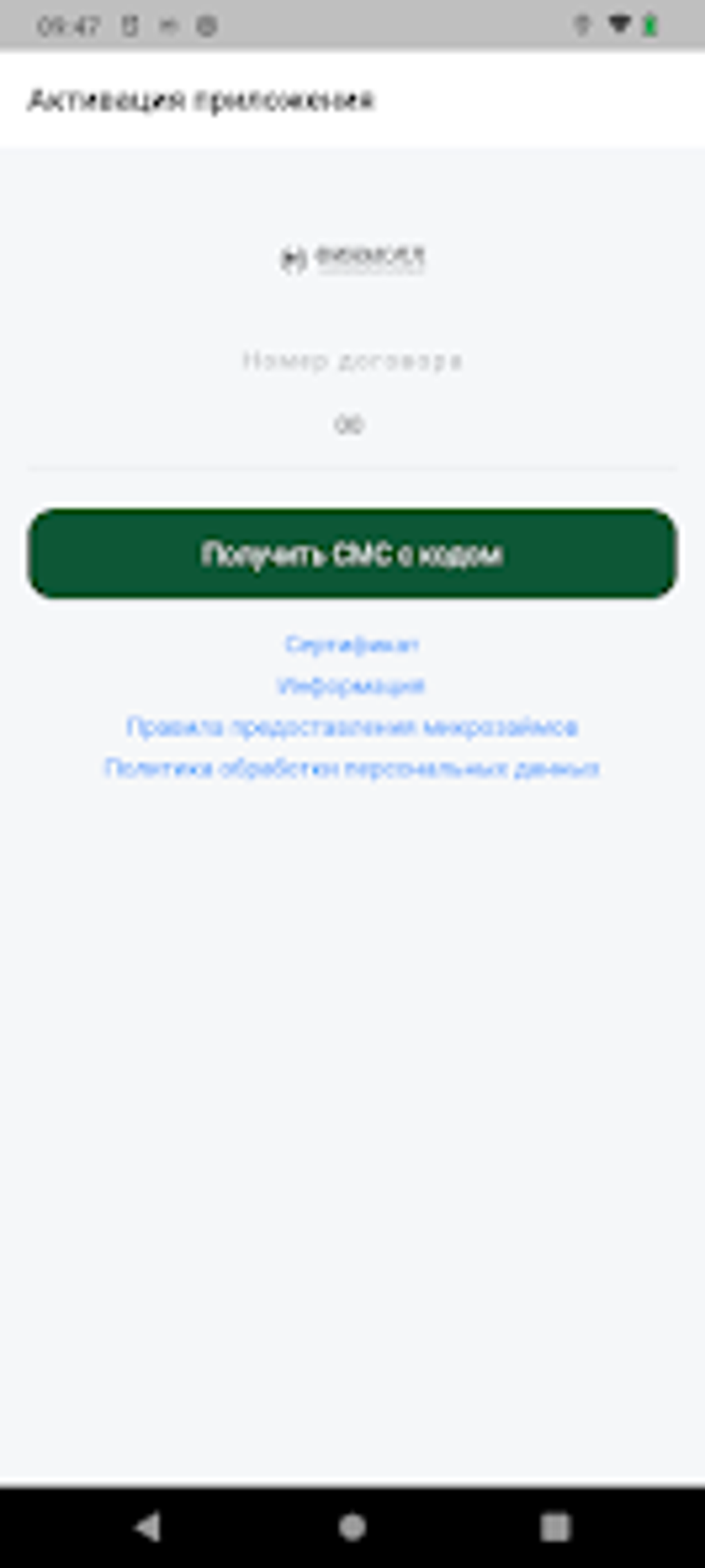 Финмолл кабинет клиента. for Android - Download