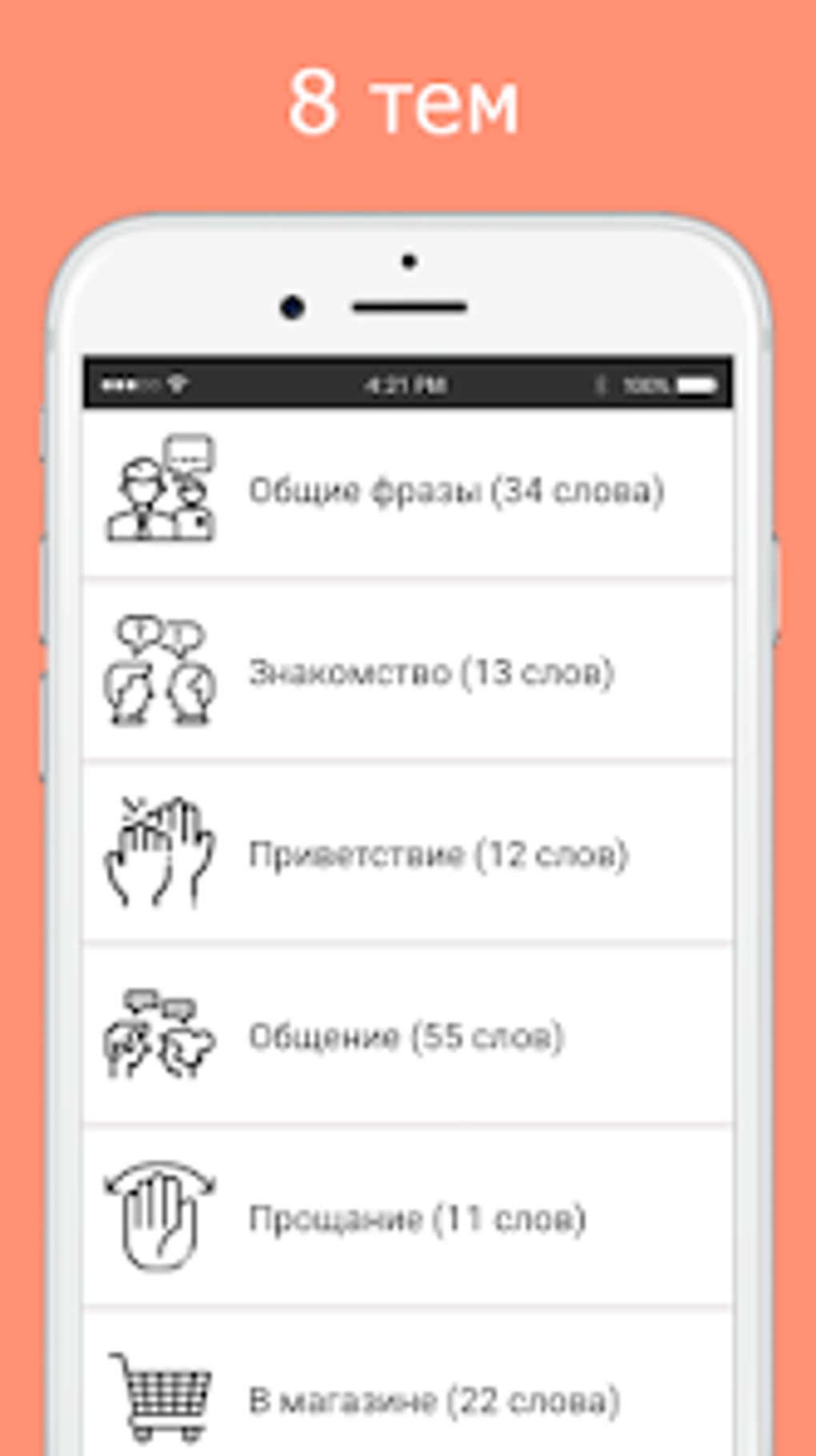 Русско-абхазский разговорник для Android — Скачать