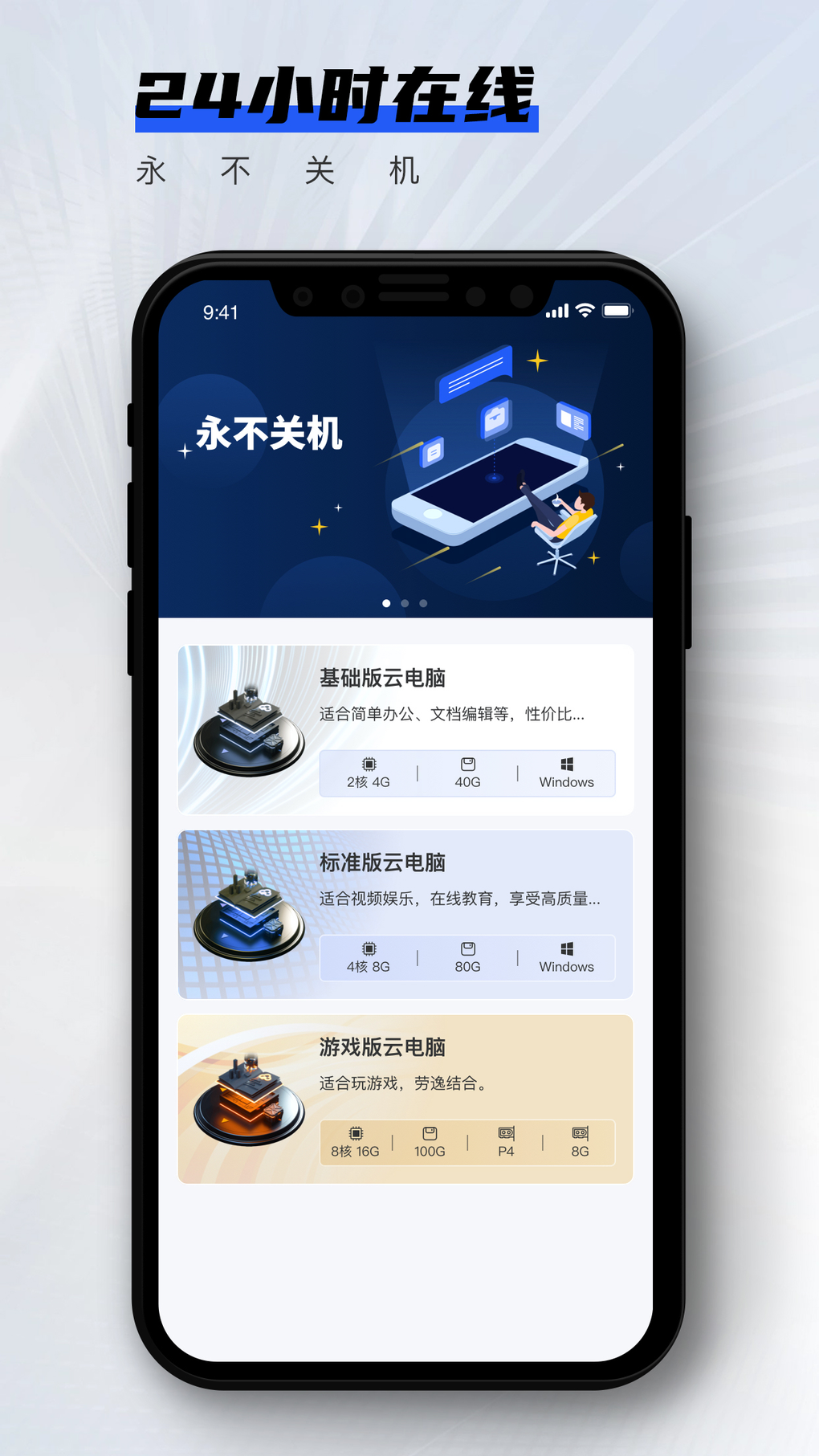 在线云电脑 для iPhone — Скачать