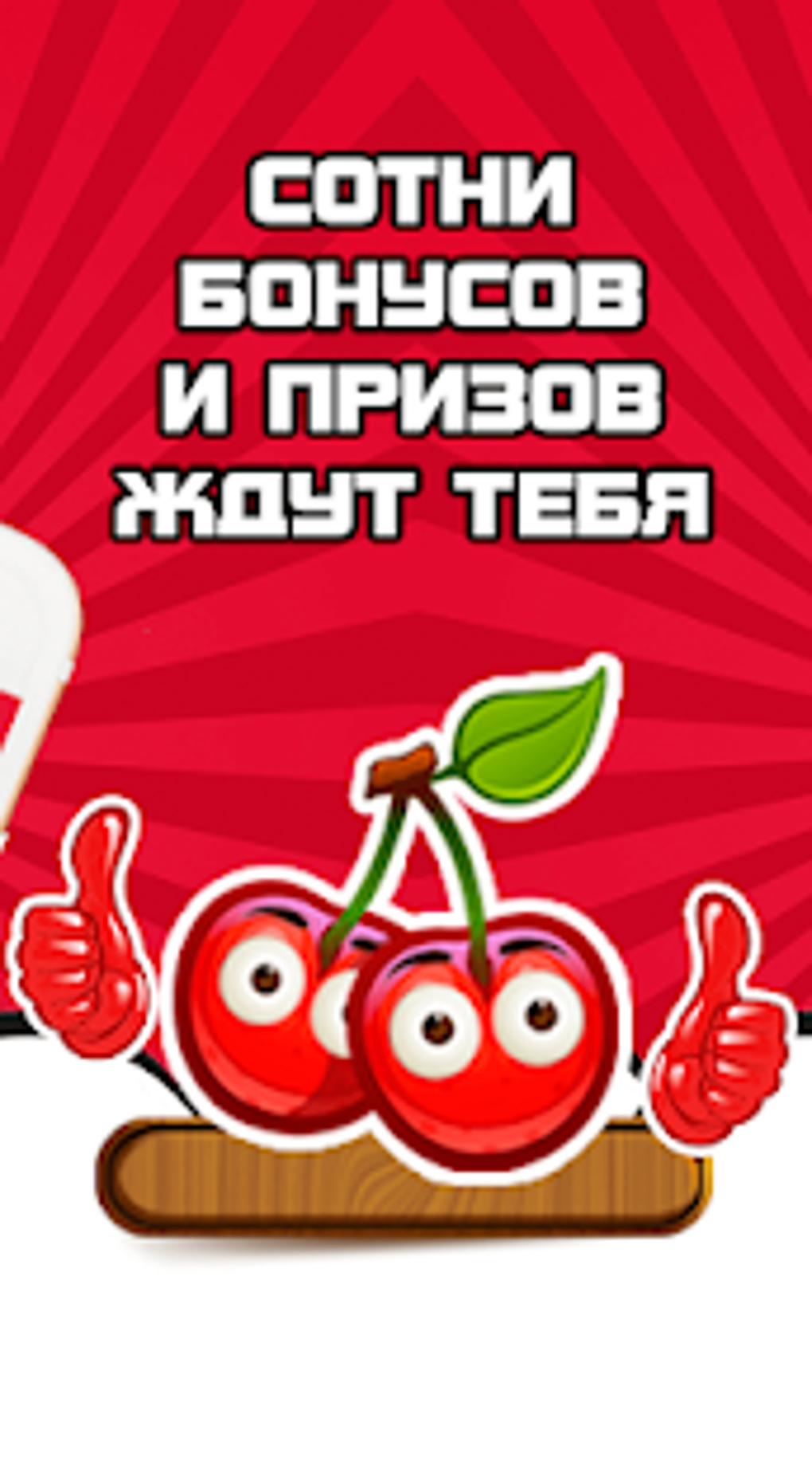 Vishenki Machine для Android — Скачать