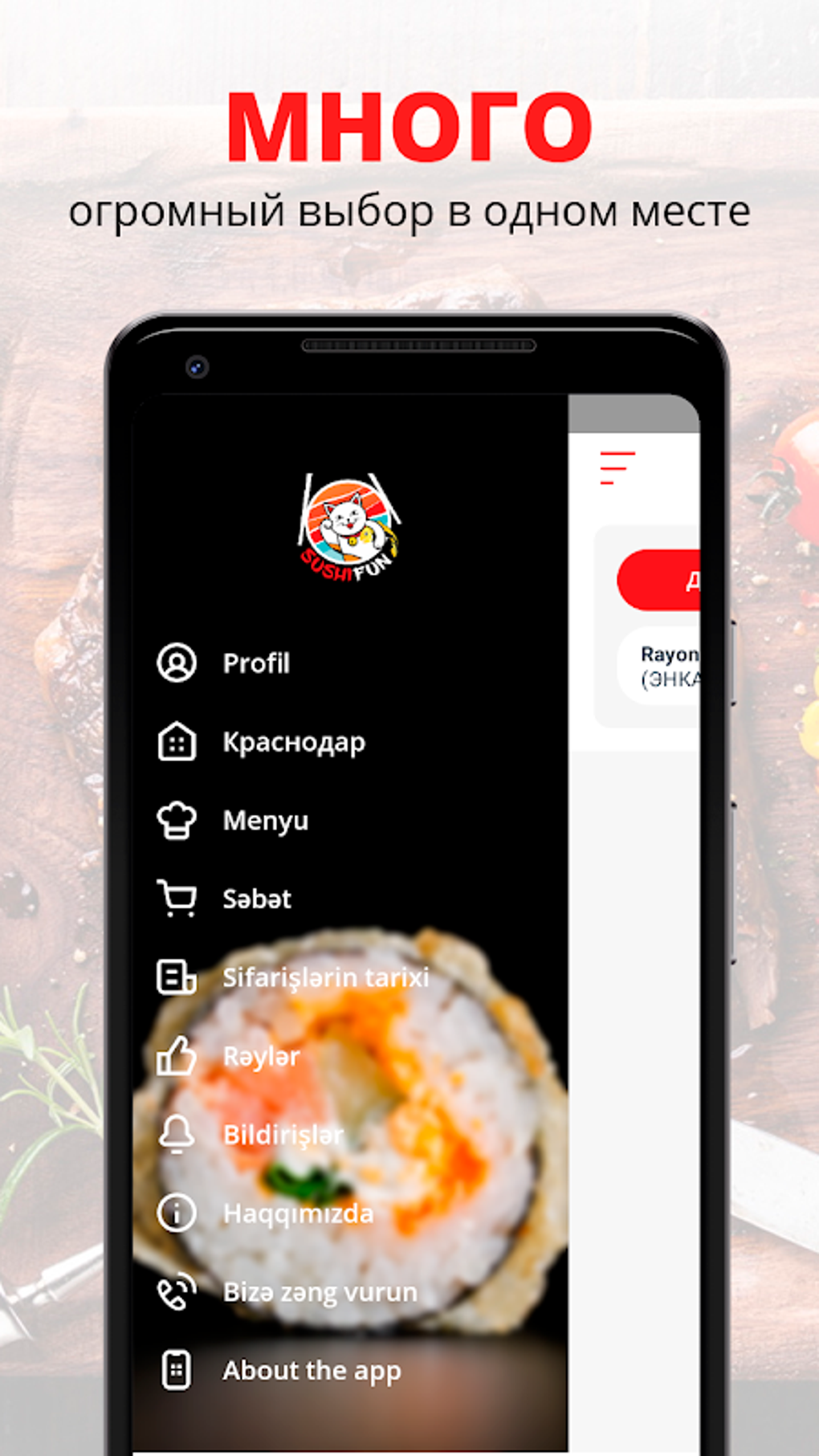 SushiFun | Краснодар APK для Android — Скачать