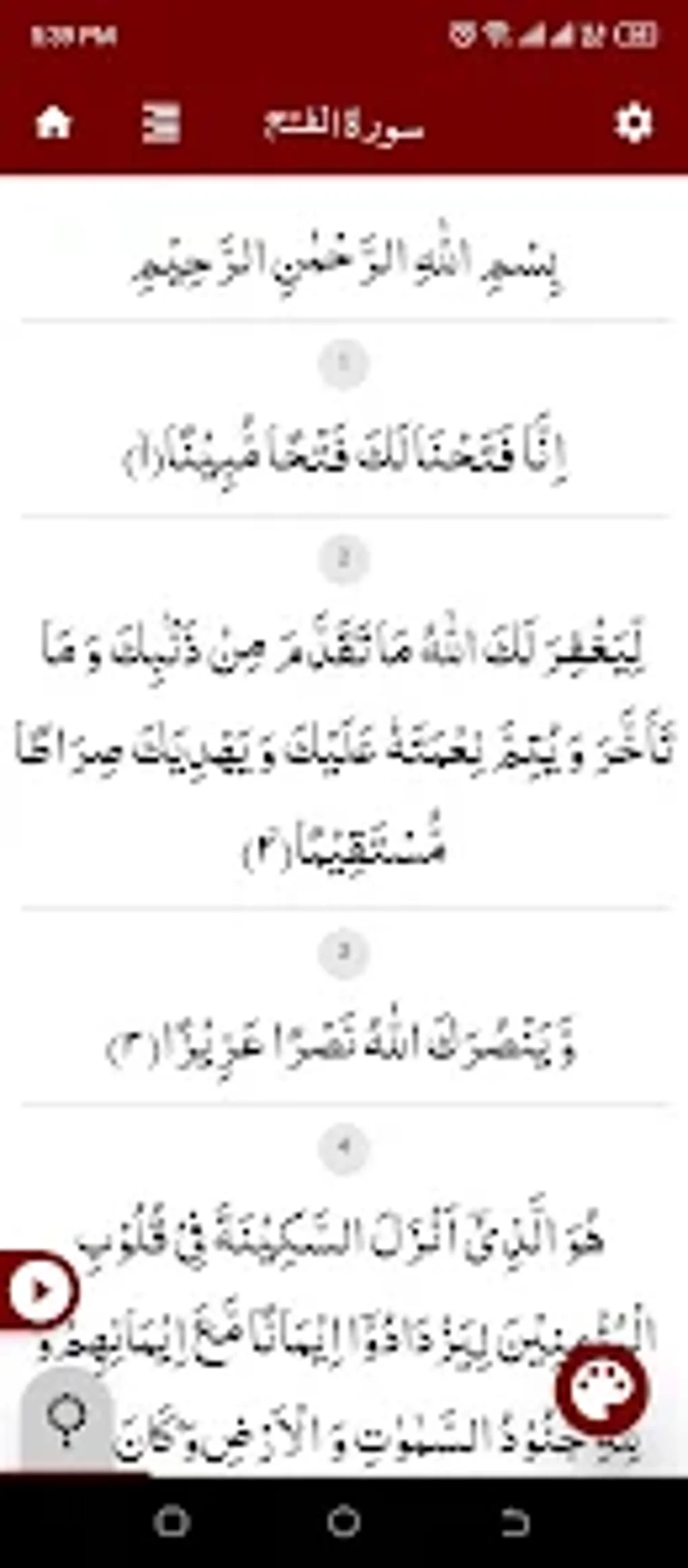 Surah Fatah سورة الفتح for Android - Download