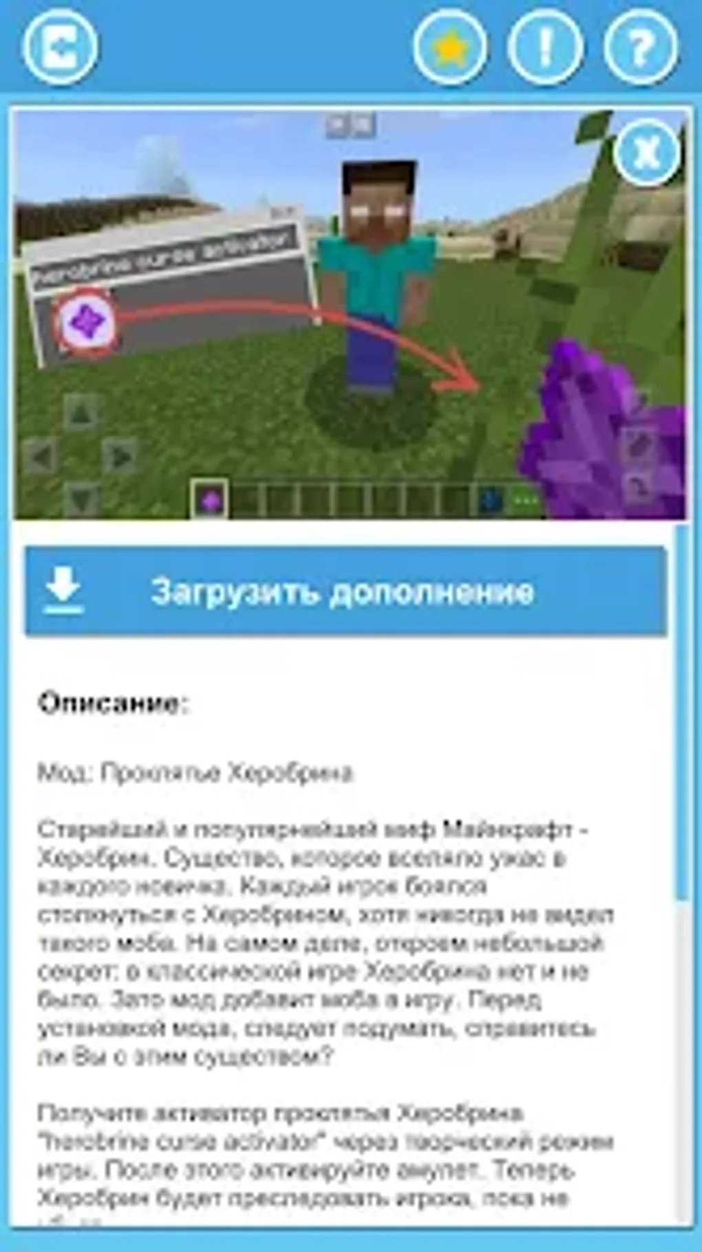 Мод на хеобрина: спавн яйцо для Android — Скачать