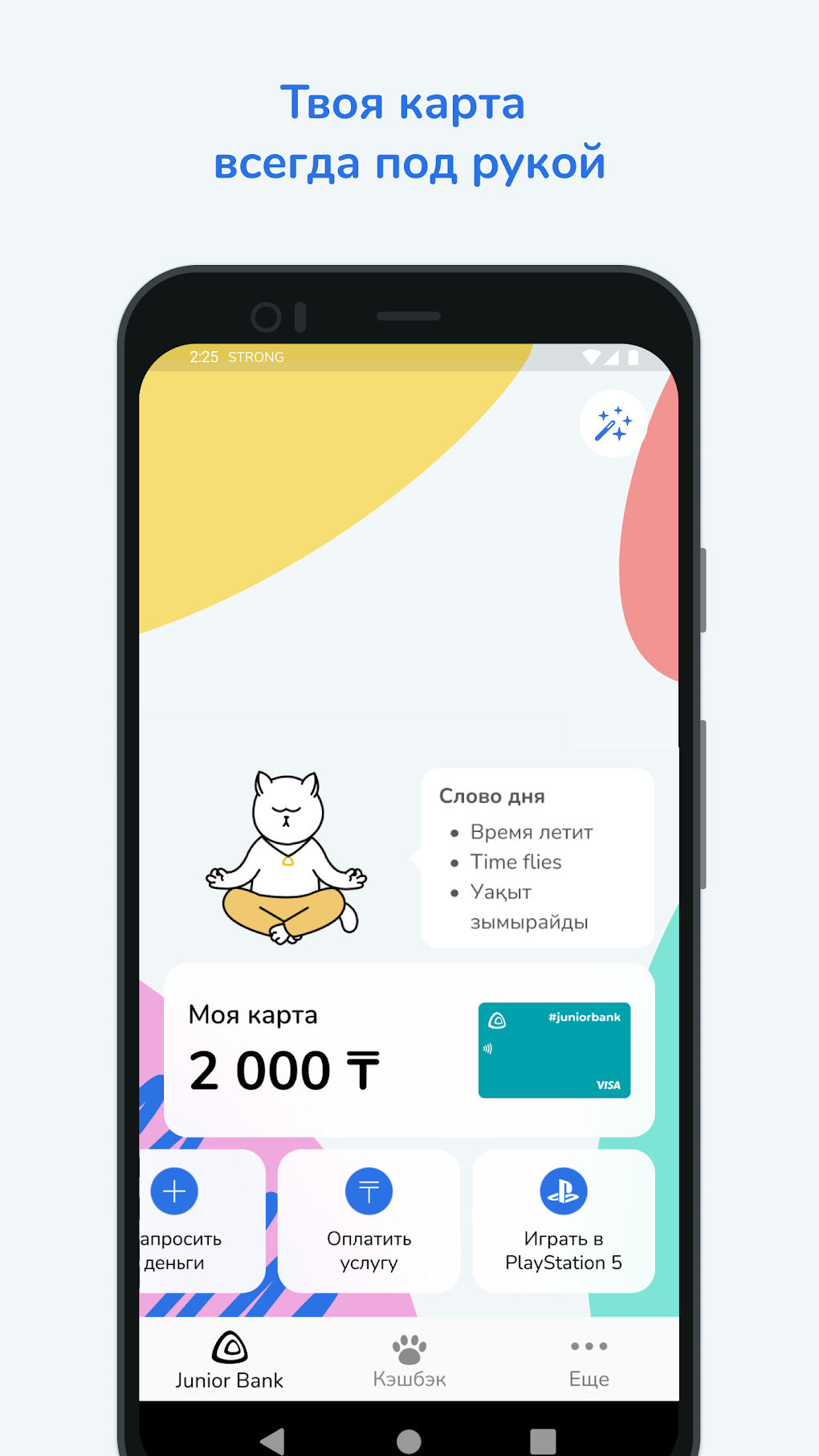 Junior Bank для Android — Скачать