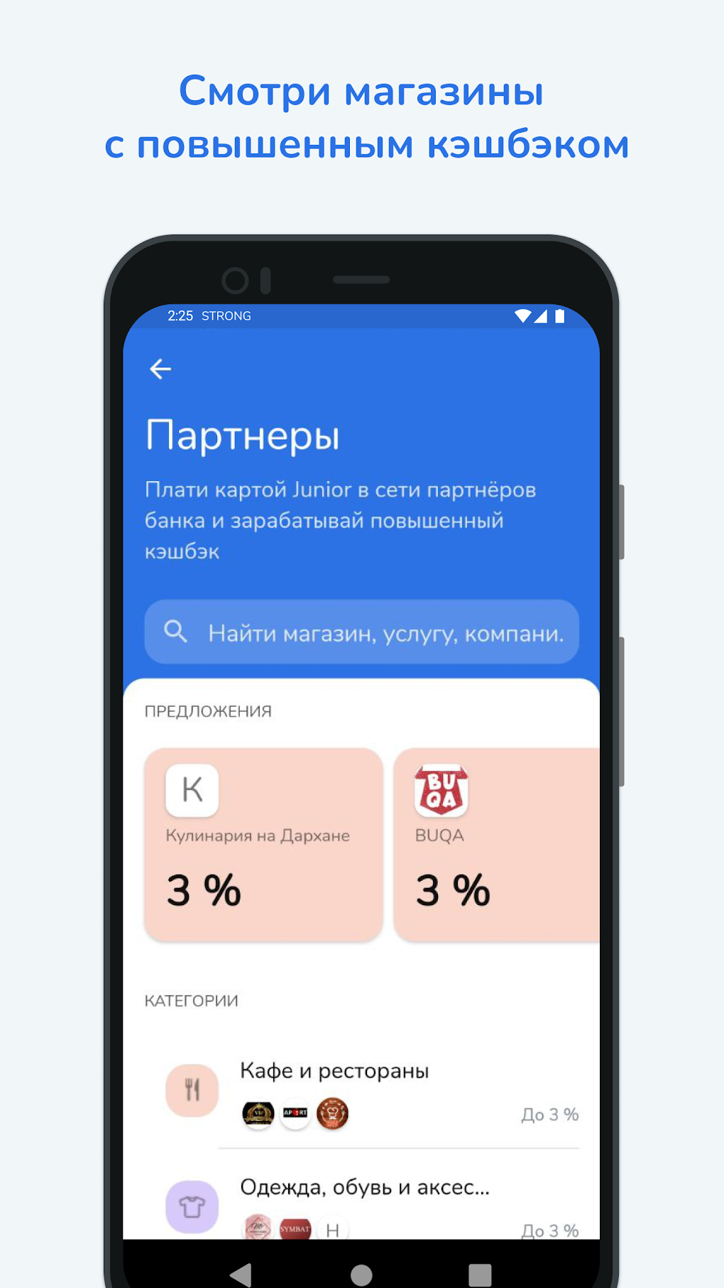 Junior Bank для Android — Скачать