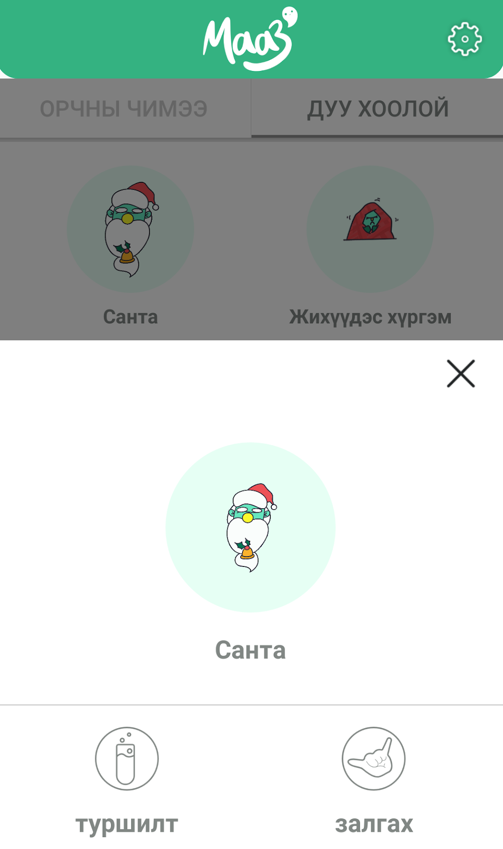 Мааз - Maaz for Android - Download