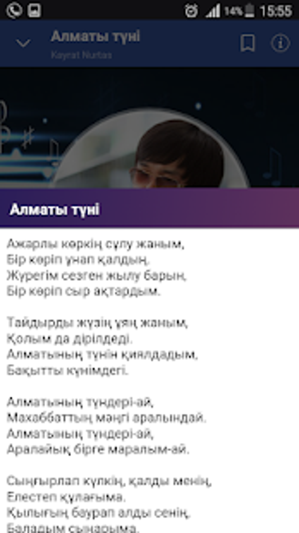 Кайрат Нуртас әндер жинағы для Android — Скачать