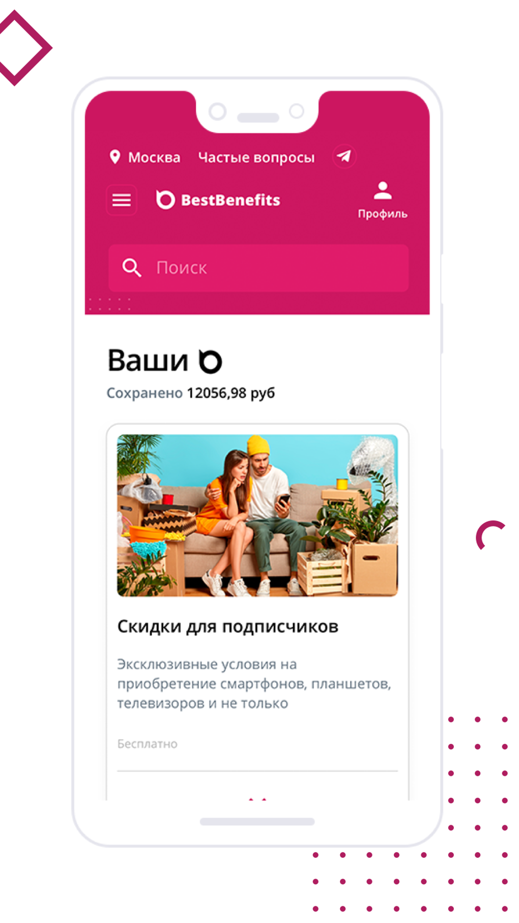 BestBenefits для Android — Скачать