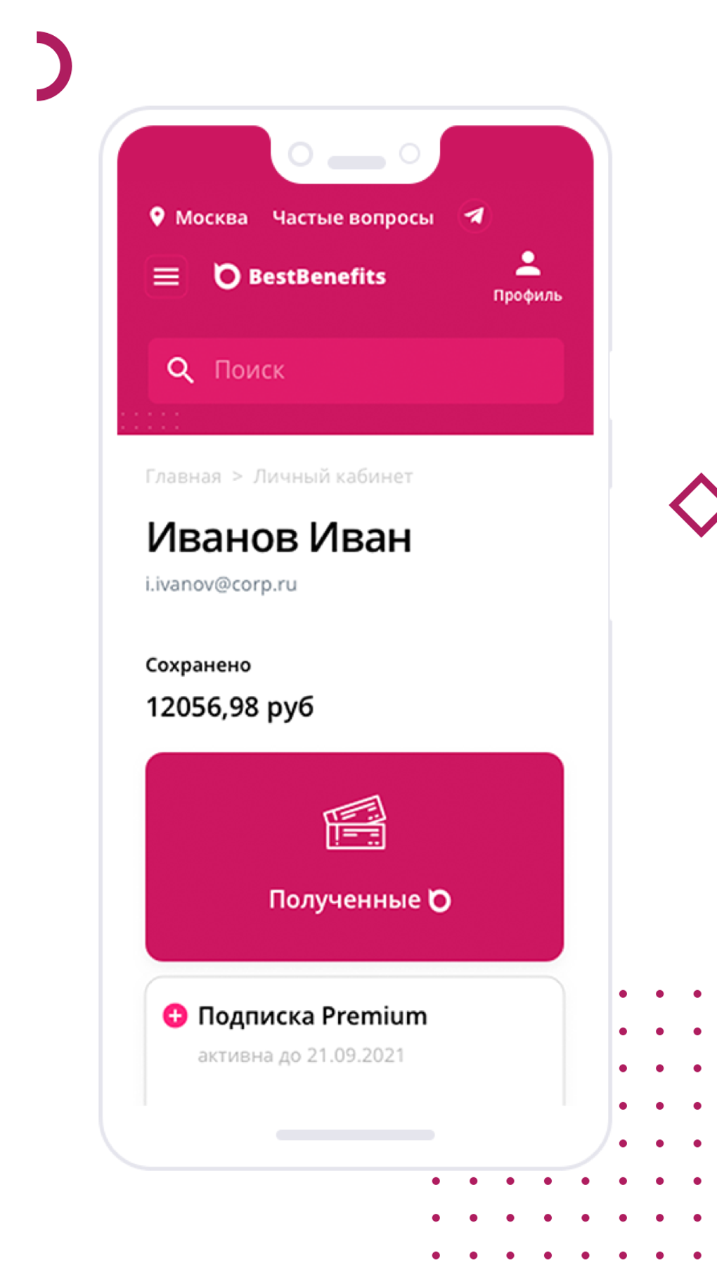 BestBenefits для Android — Скачать