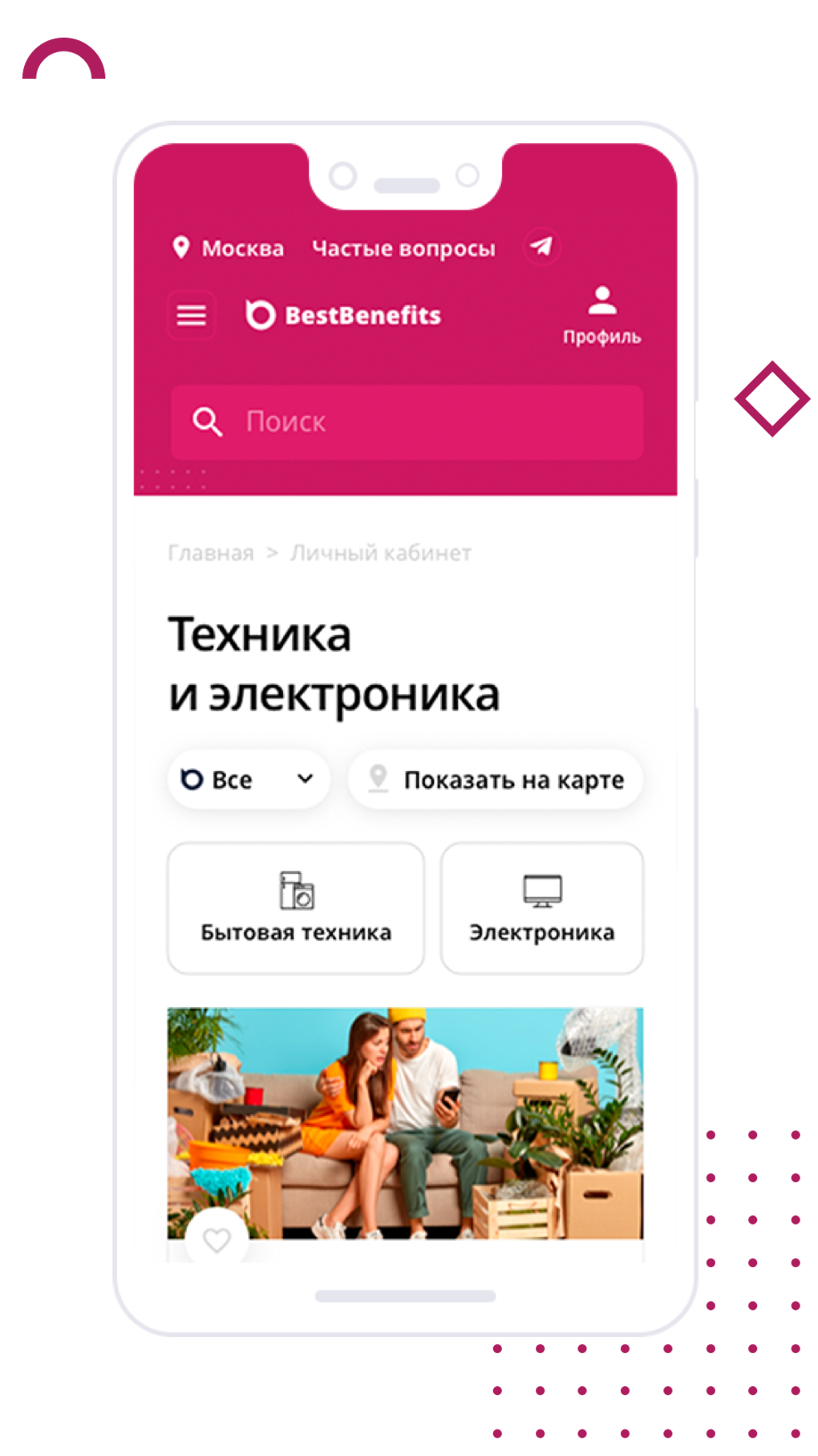 BestBenefits для Android — Скачать