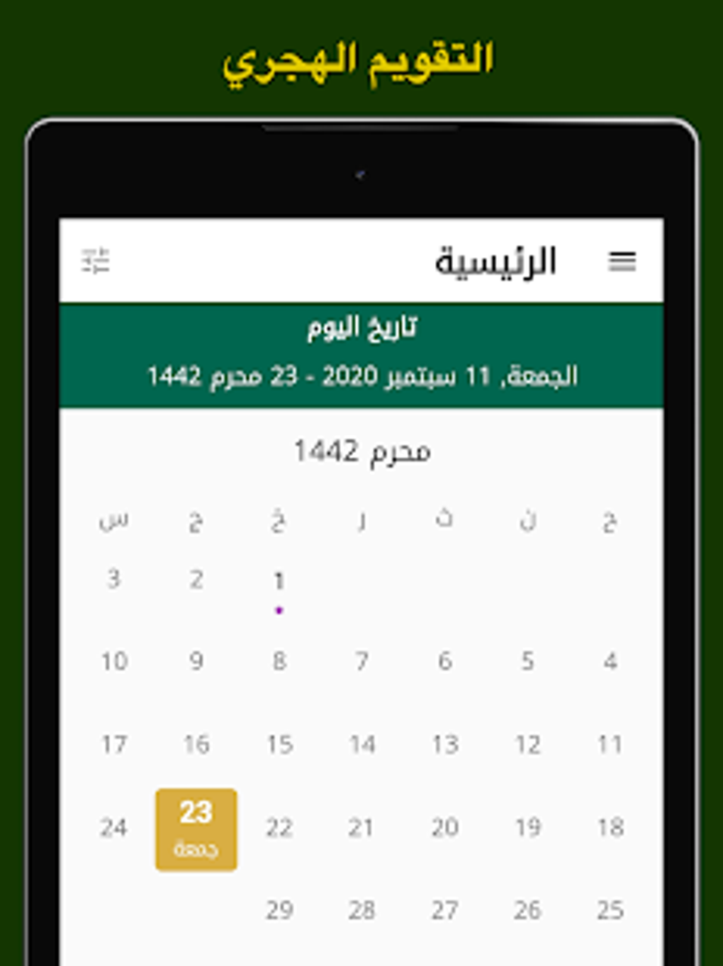 أفضل تطبيق تقويم هجري في السعودية