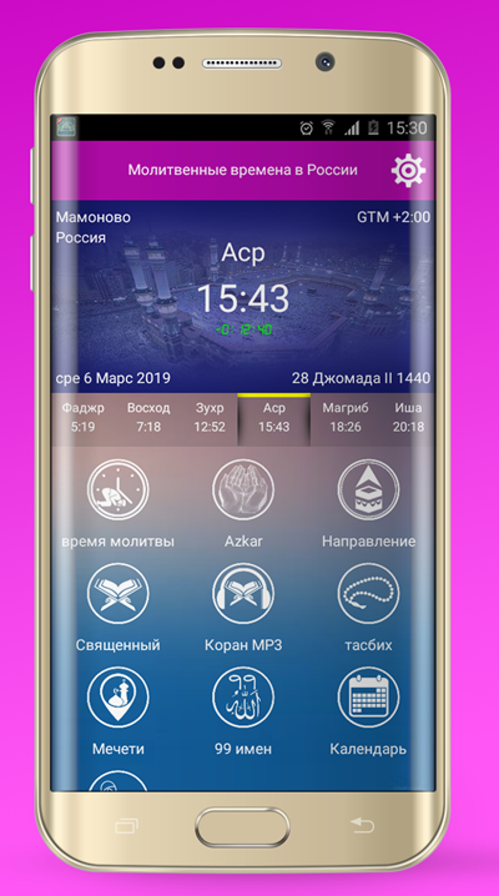 Azan russia : Prayer times in APK для Android — Скачать