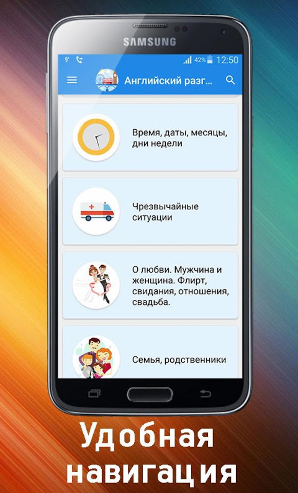 Английский разговорник APK для Android — Скачать