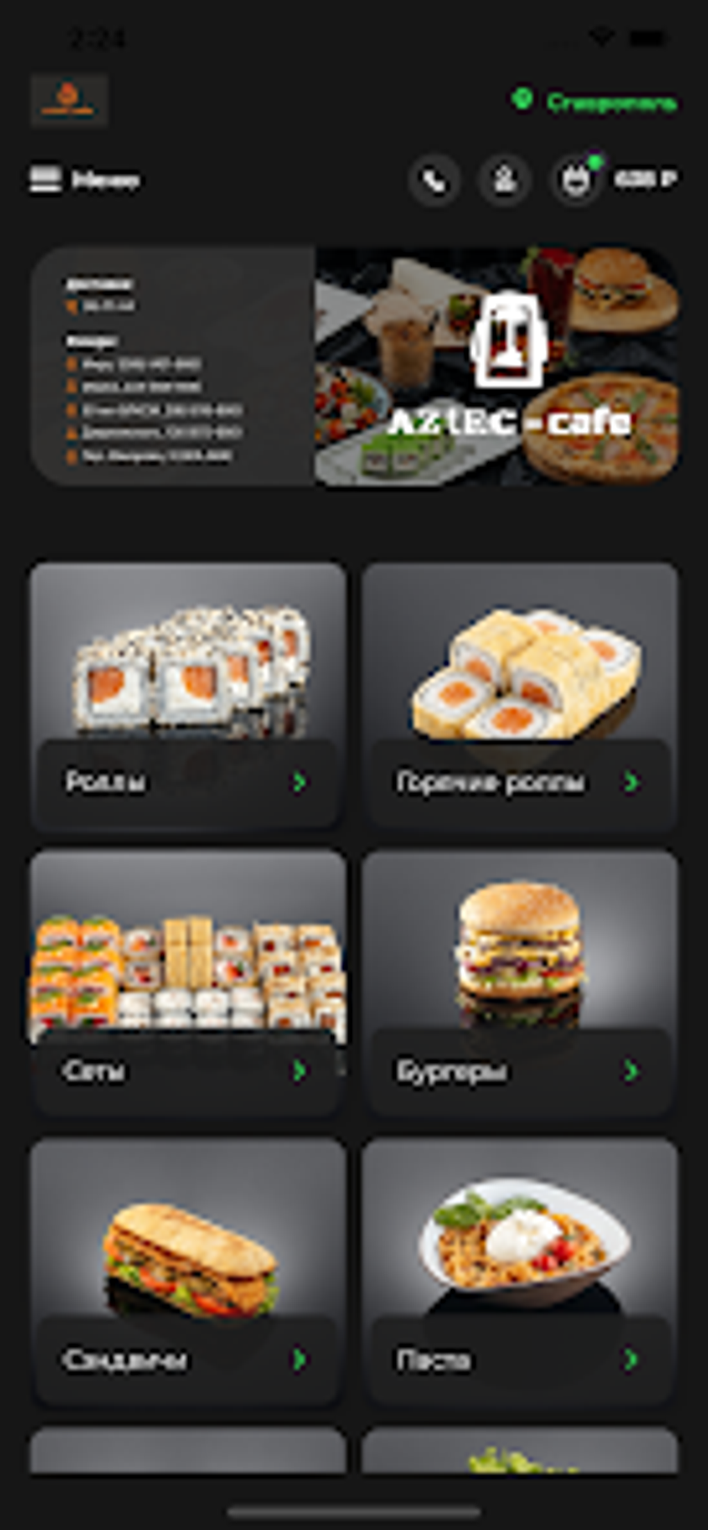 Aztec-cafe для Android — Скачать