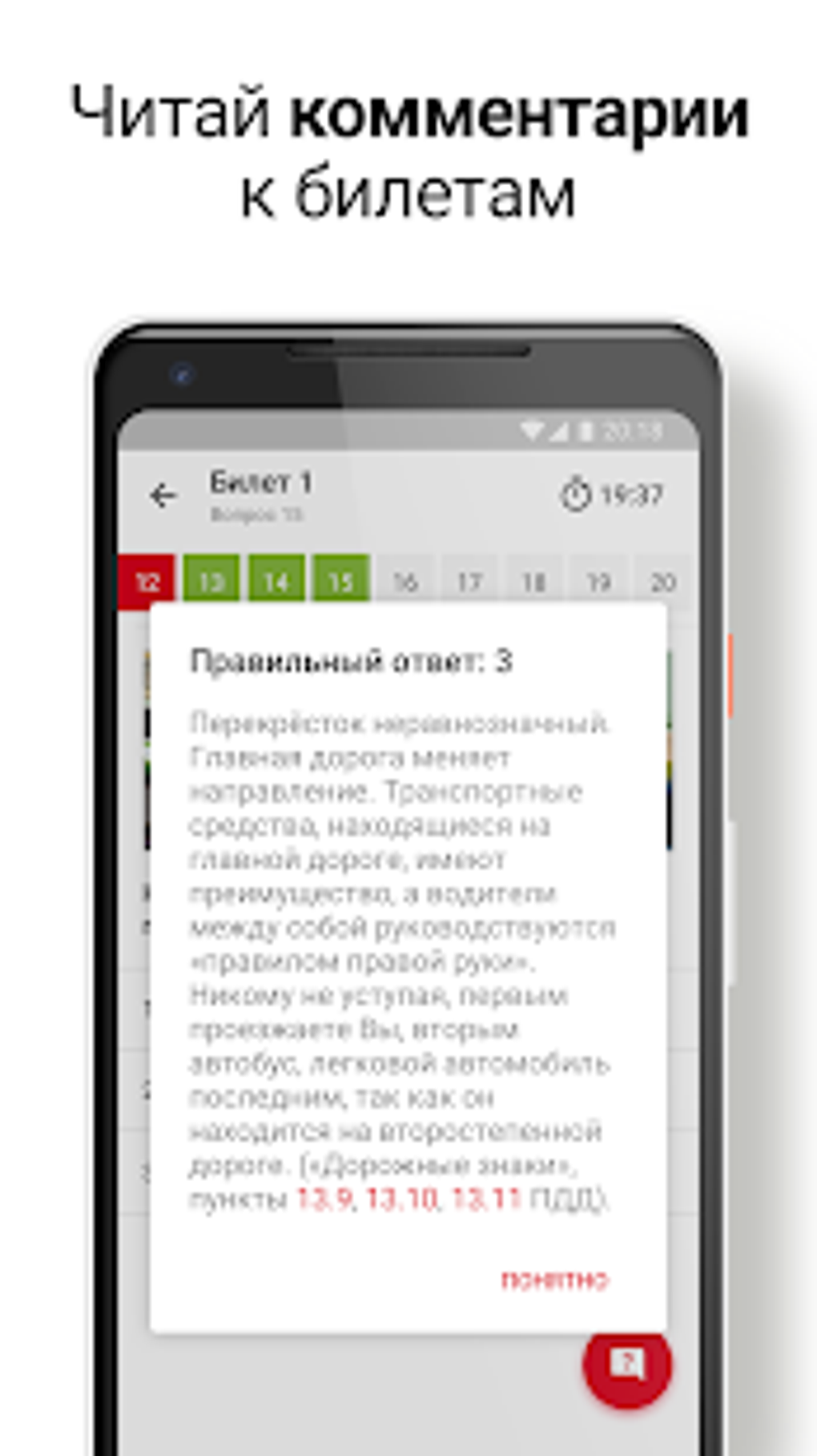 Билеты ПДД 2021 и Экзамен ПДД онлайн правила ПДД APK для Android — Скачать