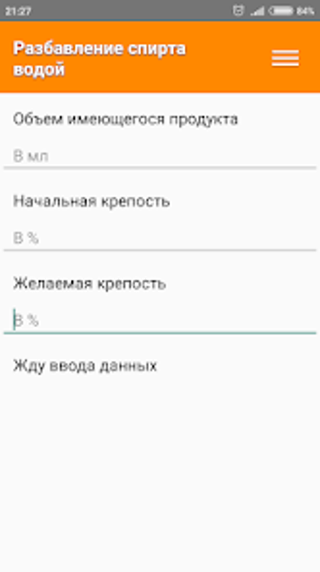 Калькулятор самогонщика для Android — Скачать