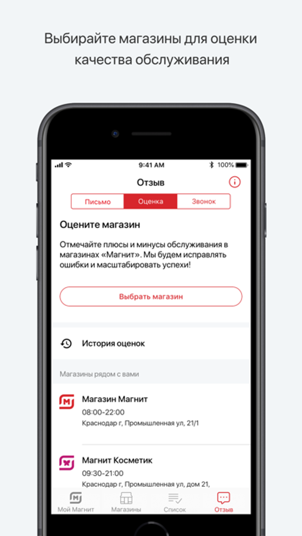 Магнит: акции и скидки для iPhone — Скачать