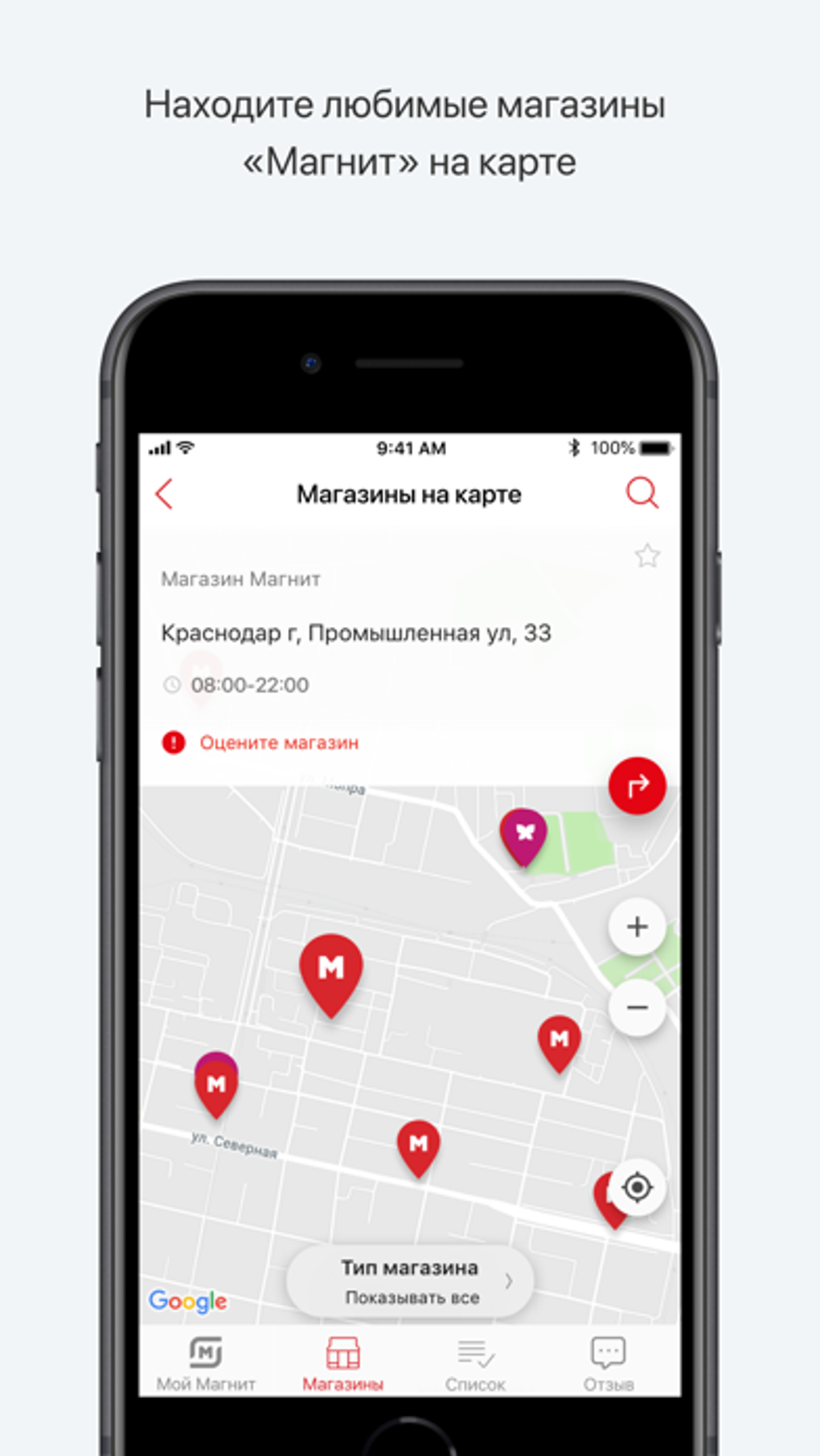 Магнит: акции и скидки для iPhone — Скачать