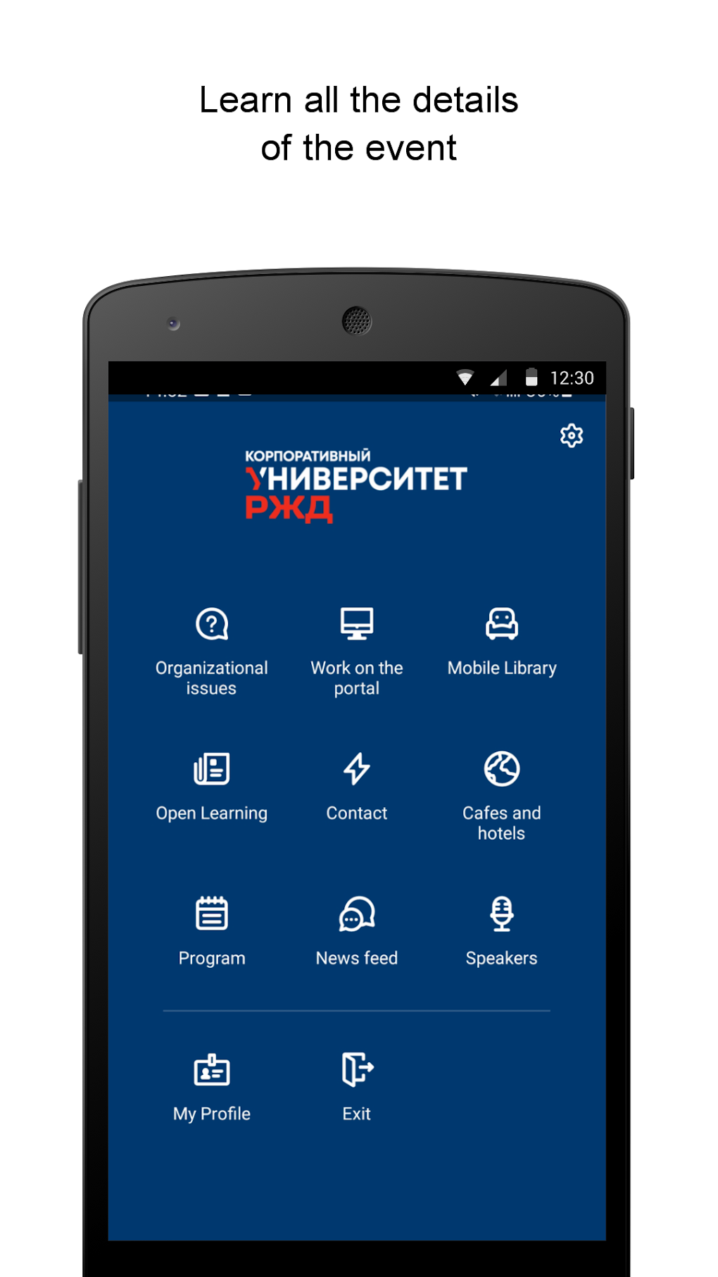 Corporate University RZD для Android — Скачать