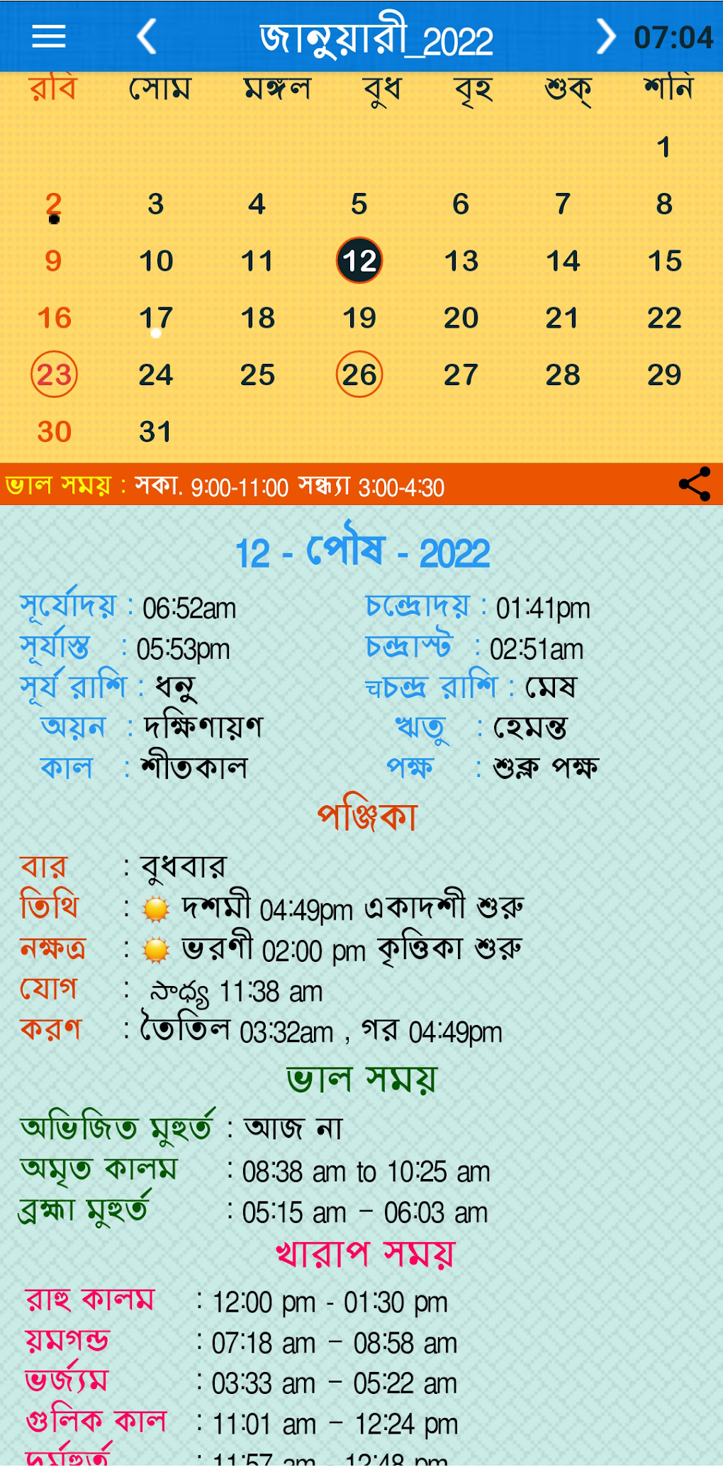 Bengali Calendar Panjika 2022 APK for Android - Download Bengali Calendar Panjika 2022 APK for Android - Download