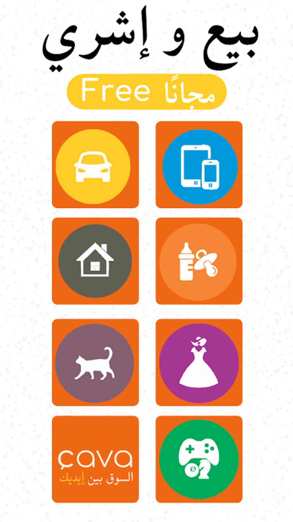 Cava tn Vente Achat En Tunisie APK For Android Download