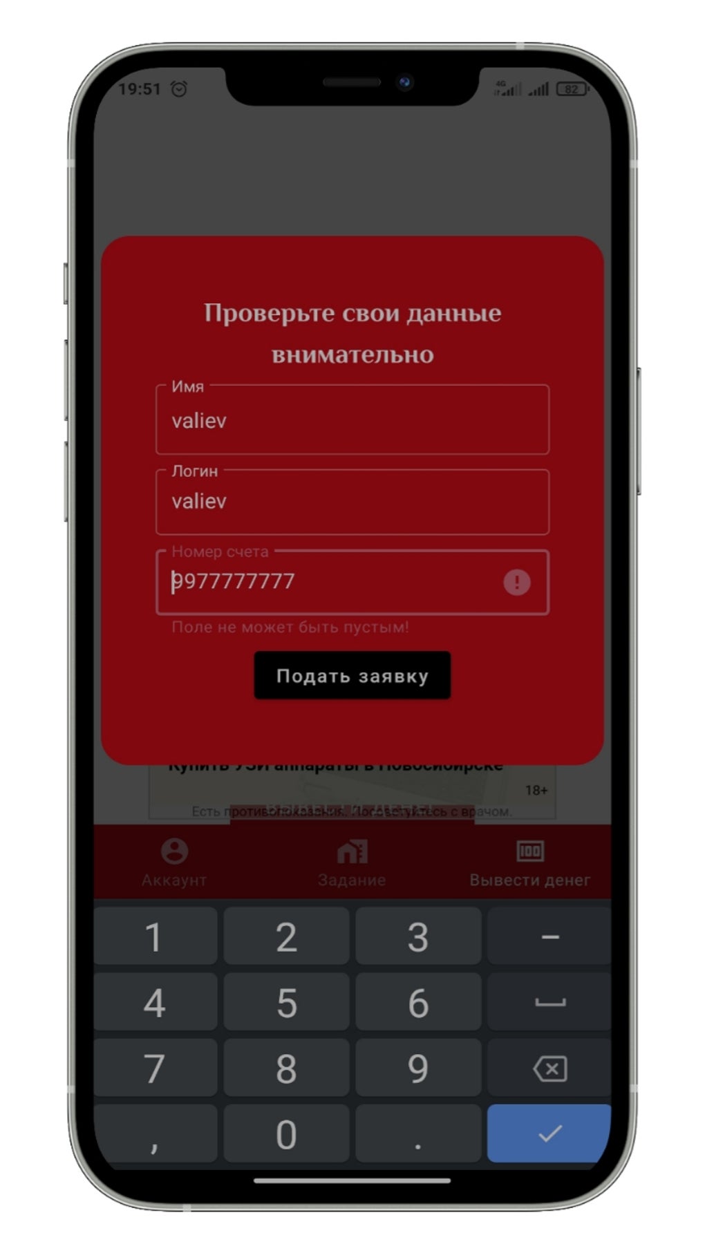 Заработка денег без вложений для Android — Скачать