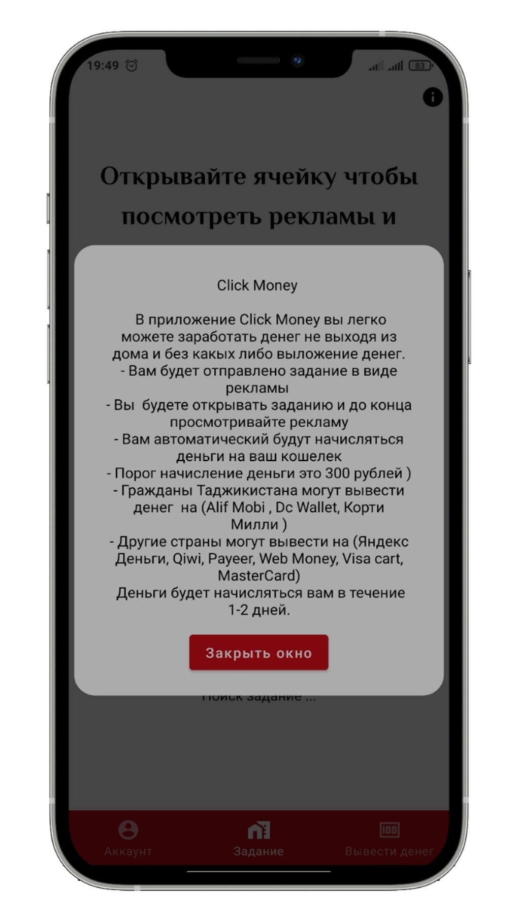 Заработка денег без вложений для Android — Скачать