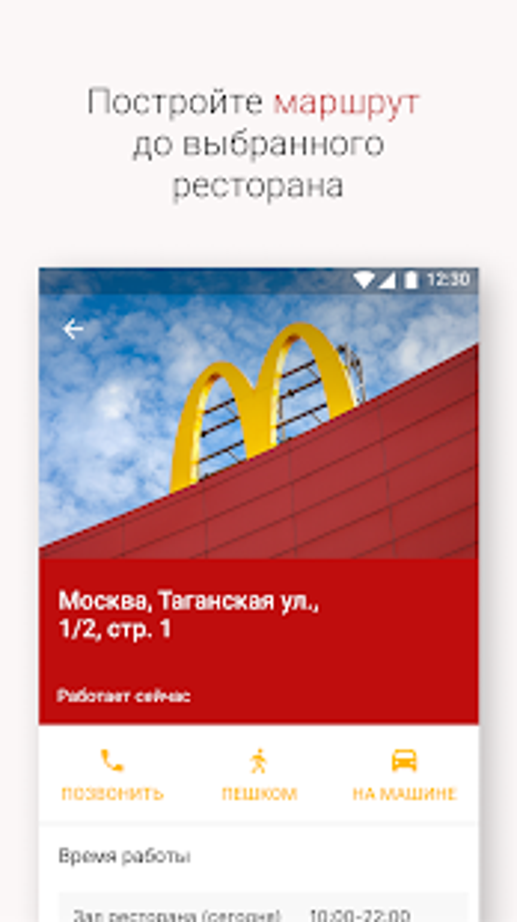 Макдоналдс APK для Android — Скачать