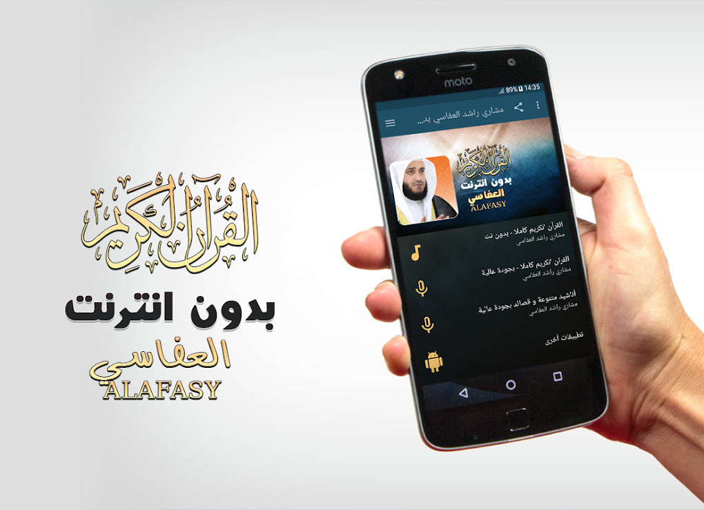 Mishary Rashid Alafasy Quran F APK لنظام Android - تنزيل