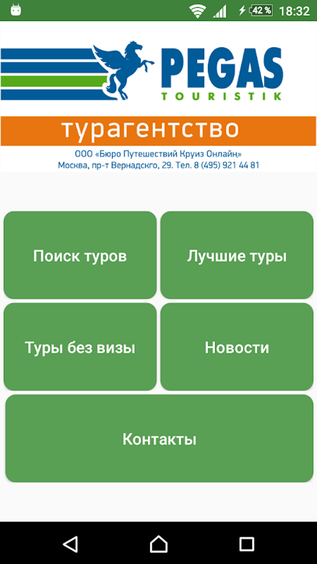 Пегас Туристик – Горящие туры. Турагентство APK для Android — Скачать