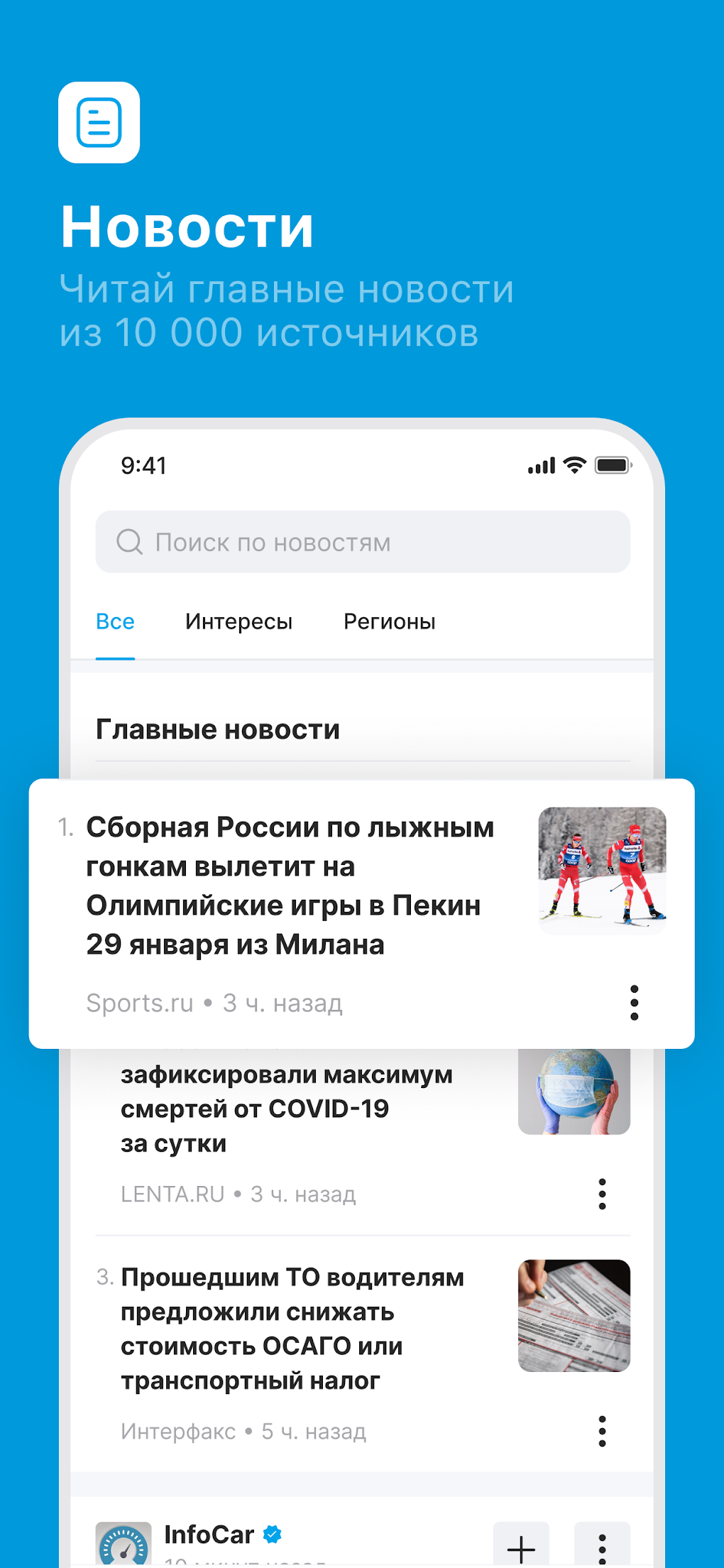 ЯRUS новости видео музыка APK для Android — Скачать