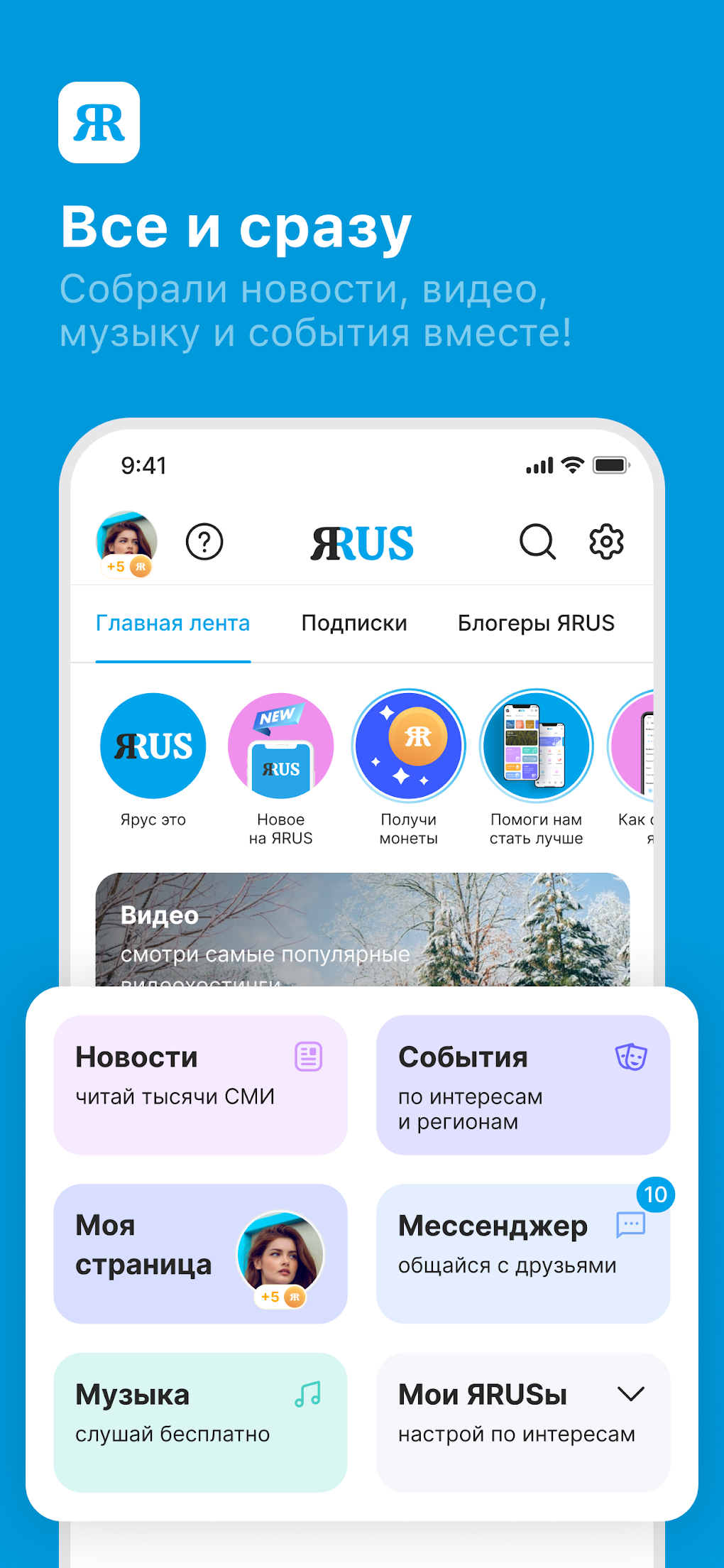 ЯRUS новости видео музыка APK для Android — Скачать