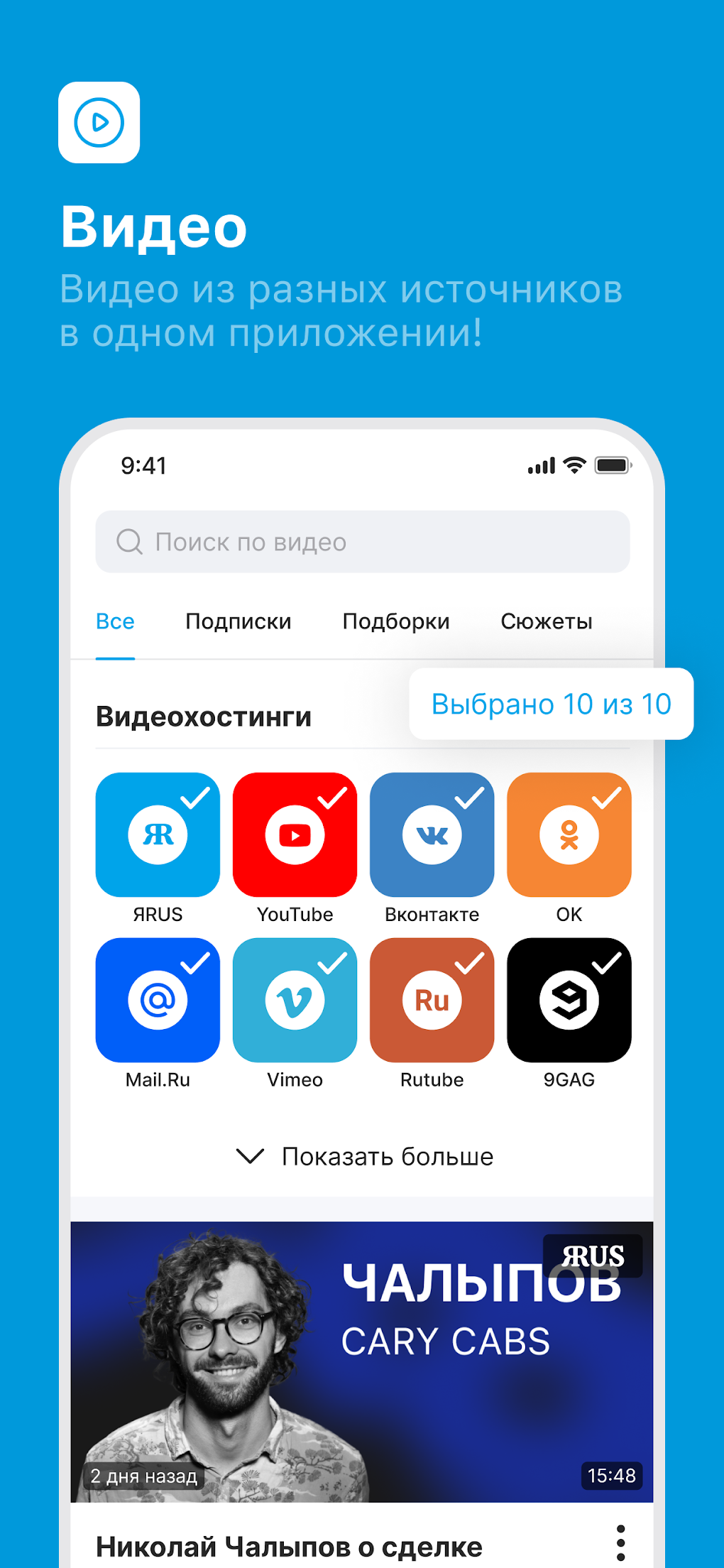 ЯRUS новости видео музыка APK для Android — Скачать