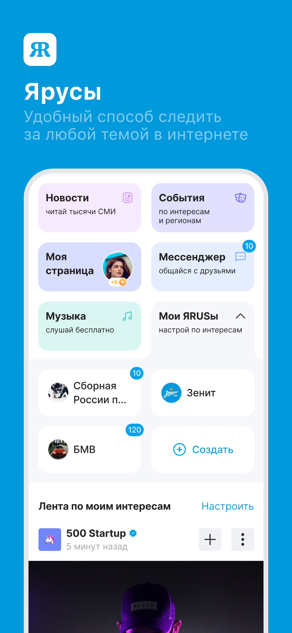 ЯRUS новости видео музыка APK для Android — Скачать