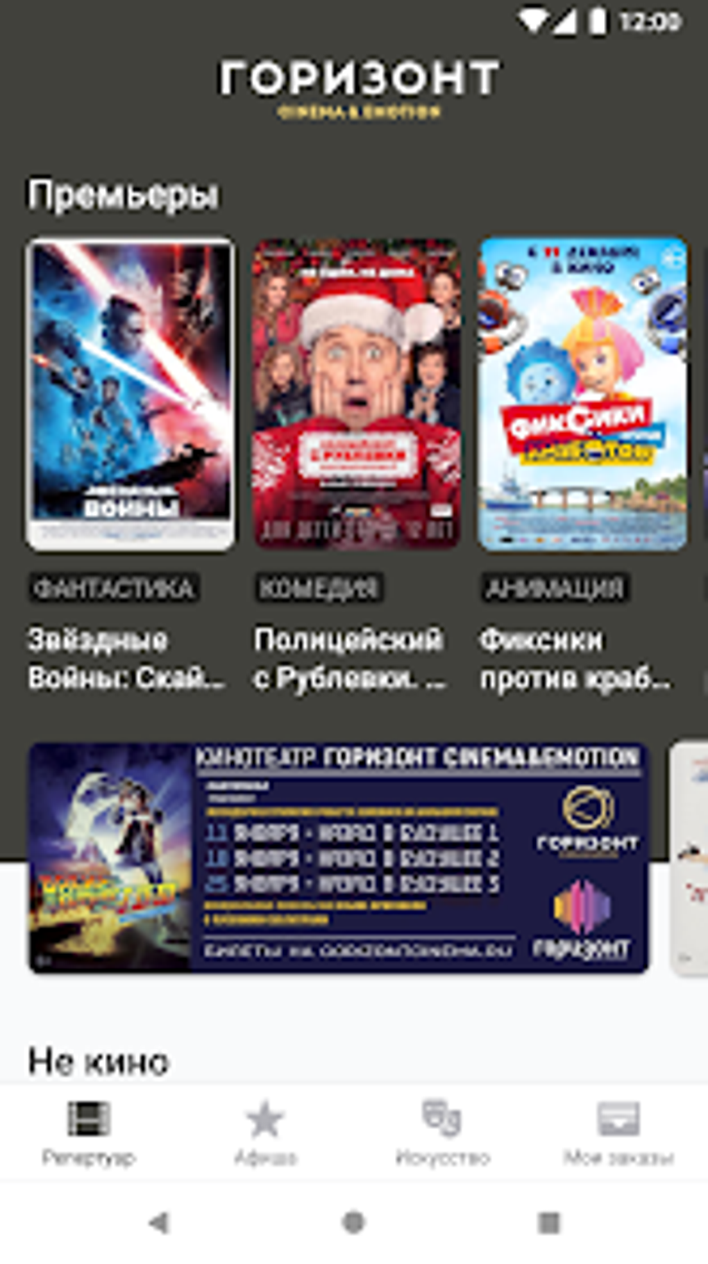 Кинотеатр Горизонт Ростов-на- for Android - Download