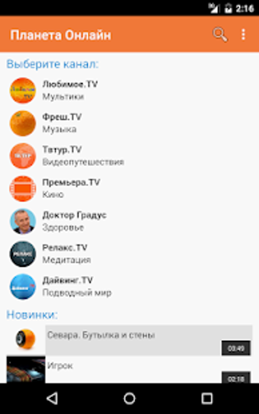 TV Planeta Online для Android — Скачать